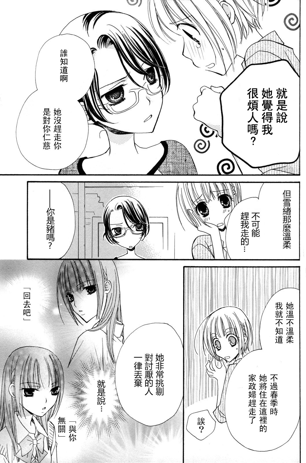 gokujou_drops_vol2_115