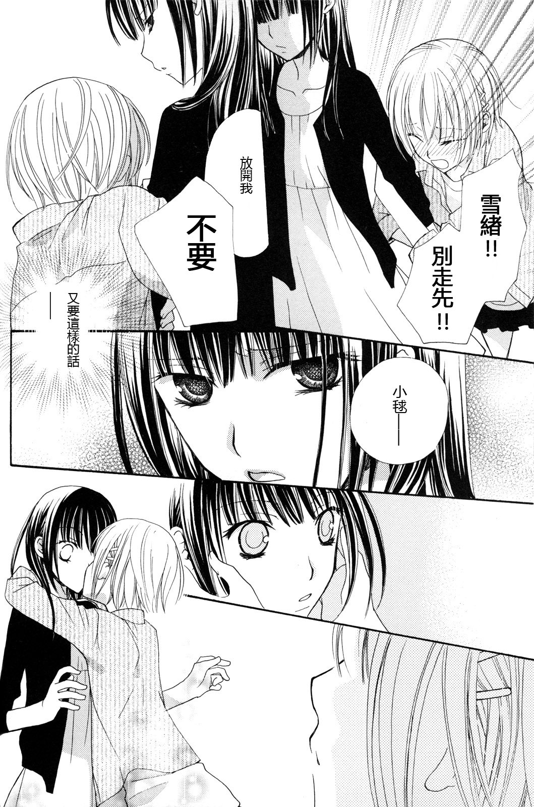 gokujou_drops_vol2_118