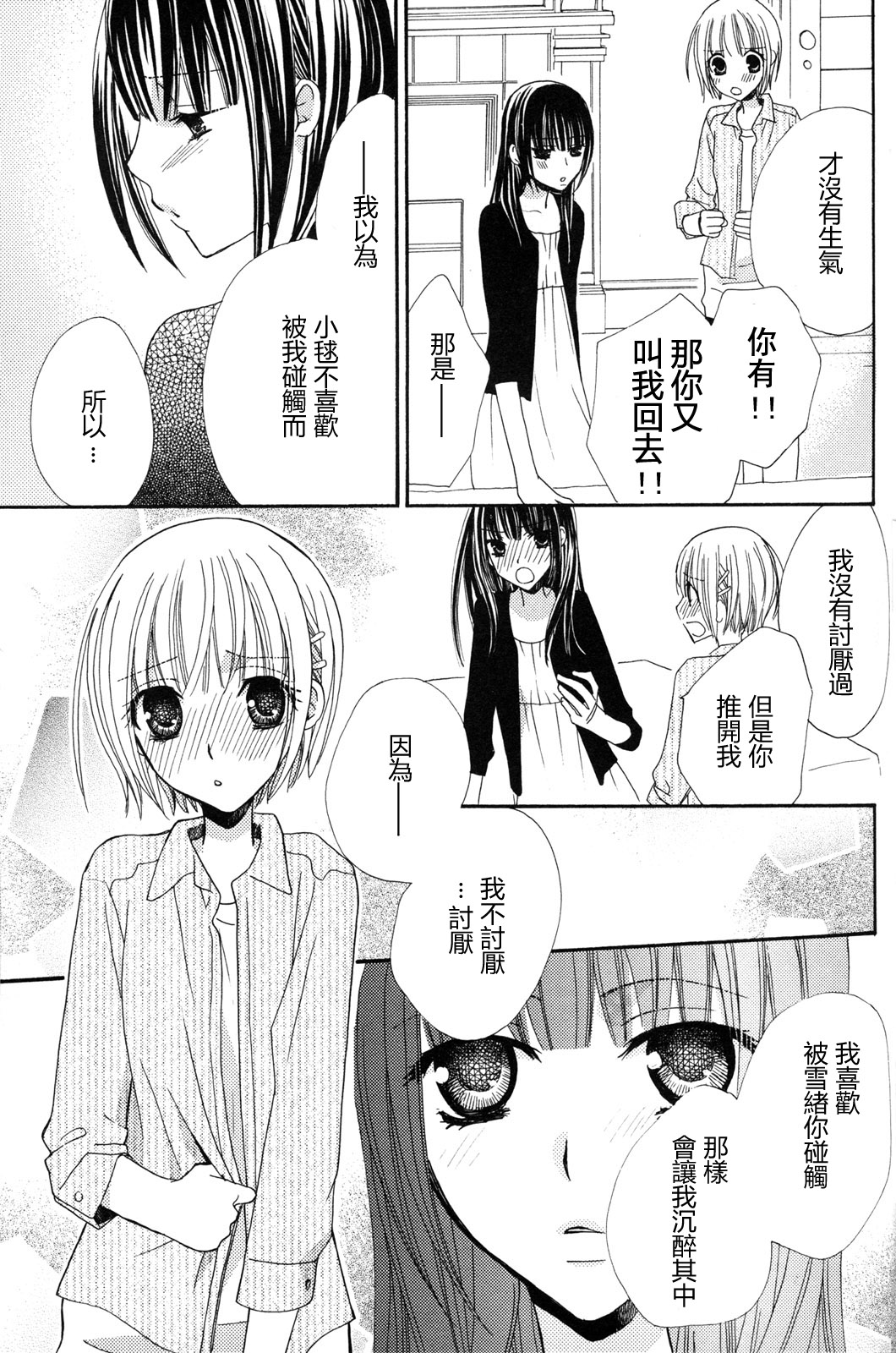 gokujou_drops_vol2_123