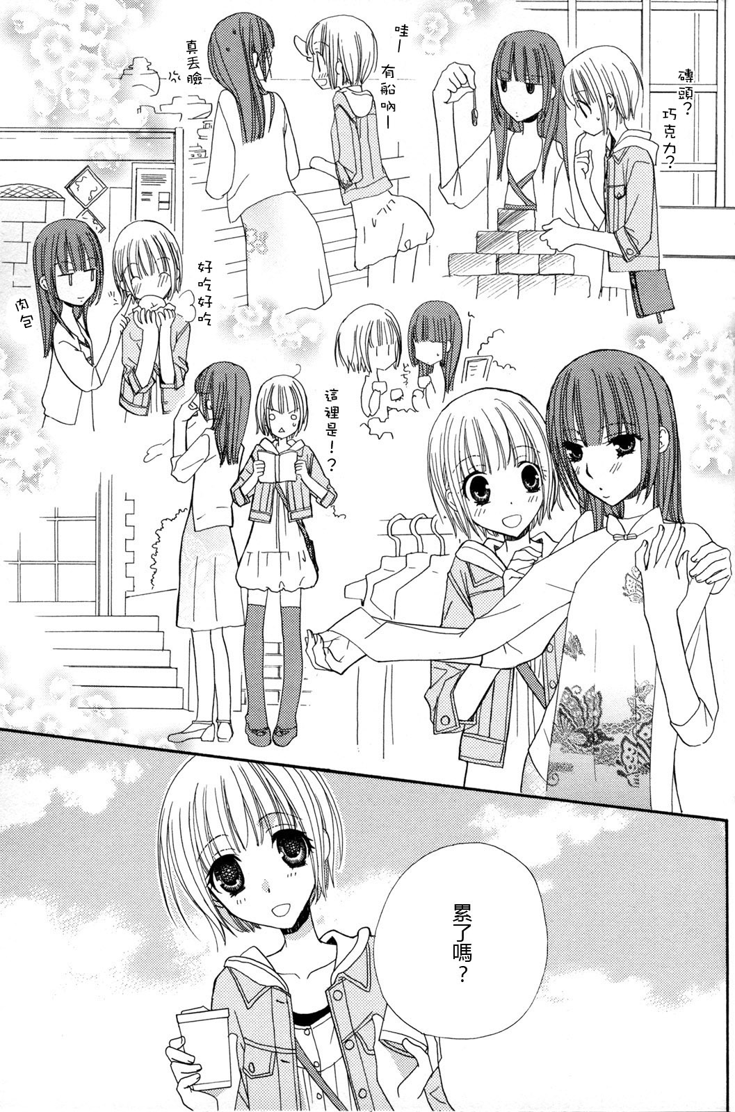 gokujou_drops_vol2_131