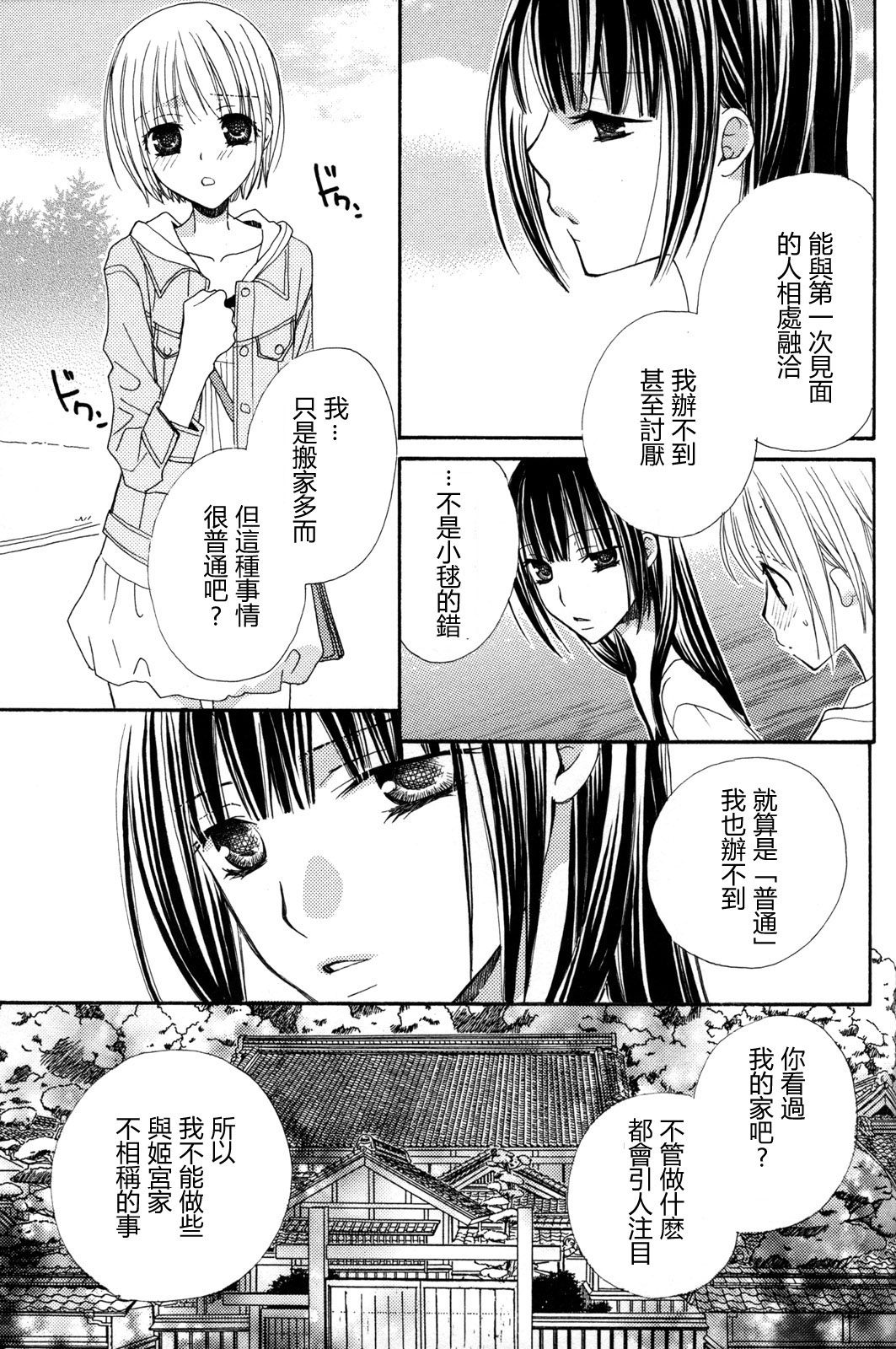 gokujou_drops_vol2_135