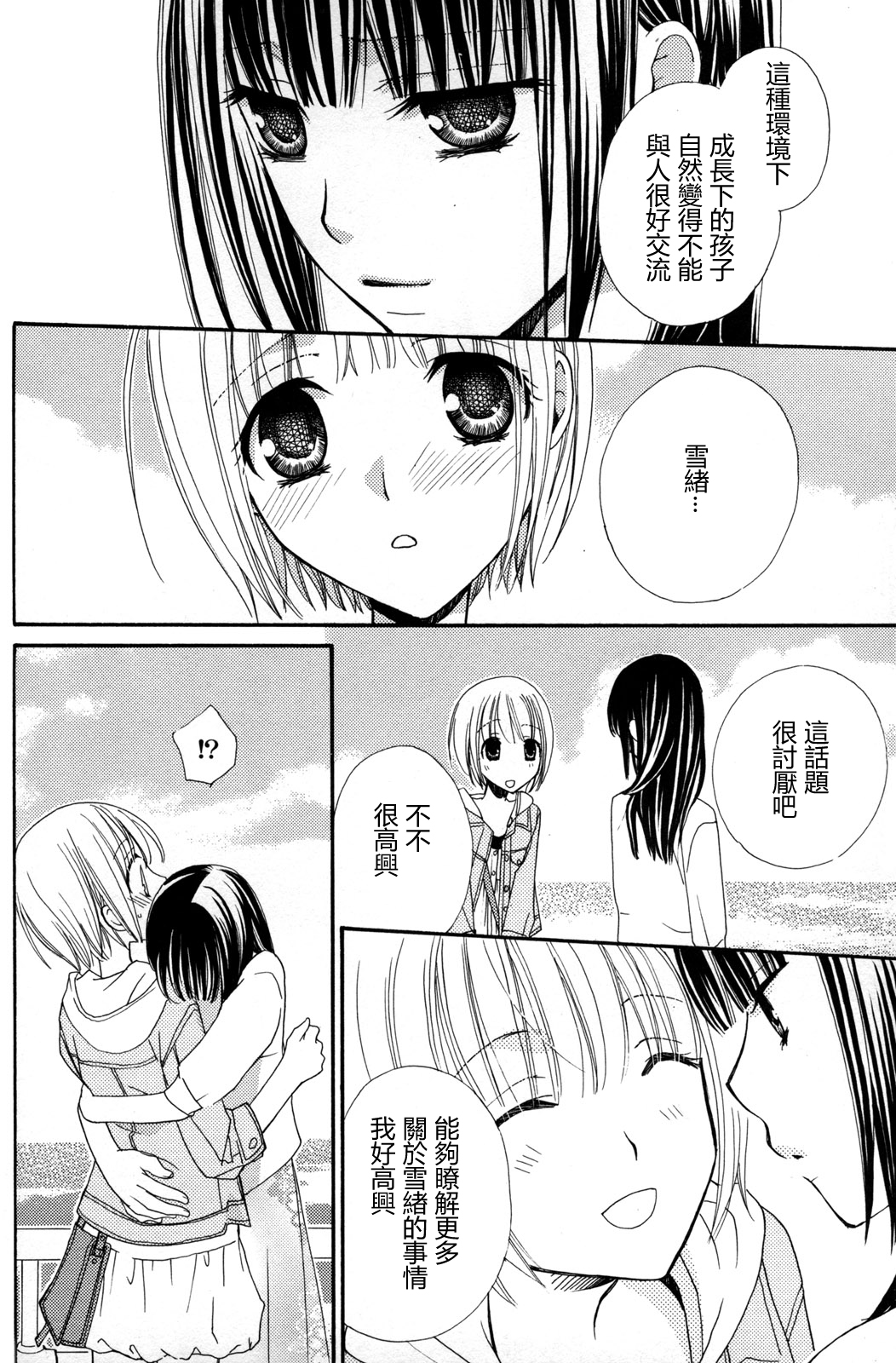 gokujou_drops_vol2_138