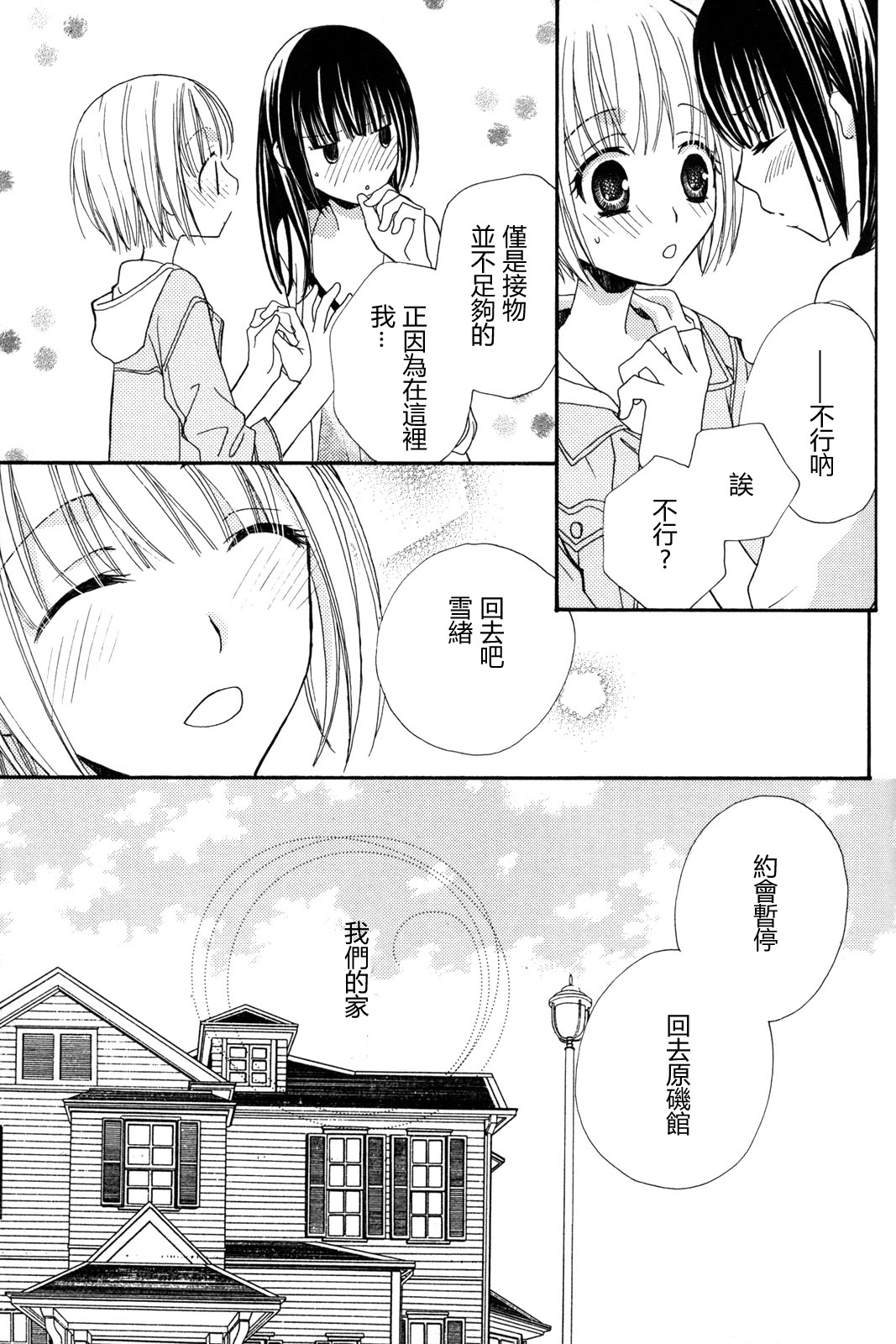 gokujou_drops_vol2_141