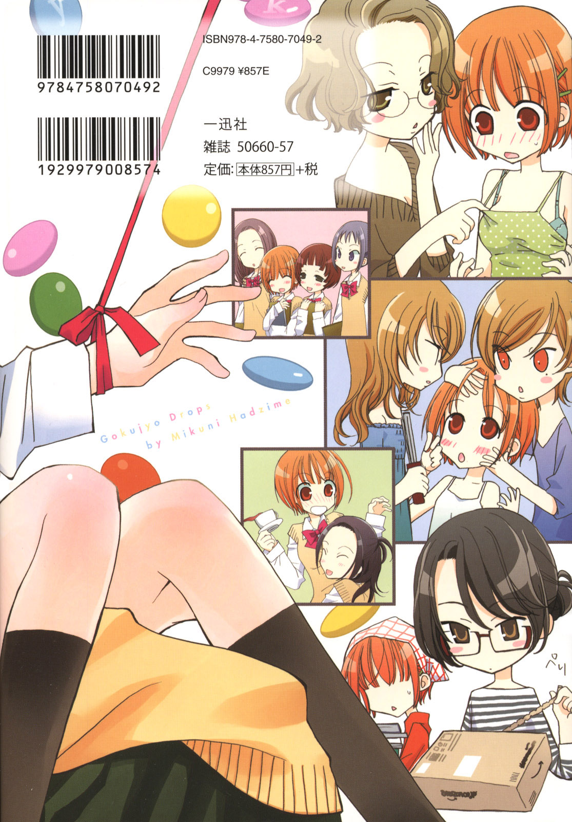 gokujou_drops_vol2_151