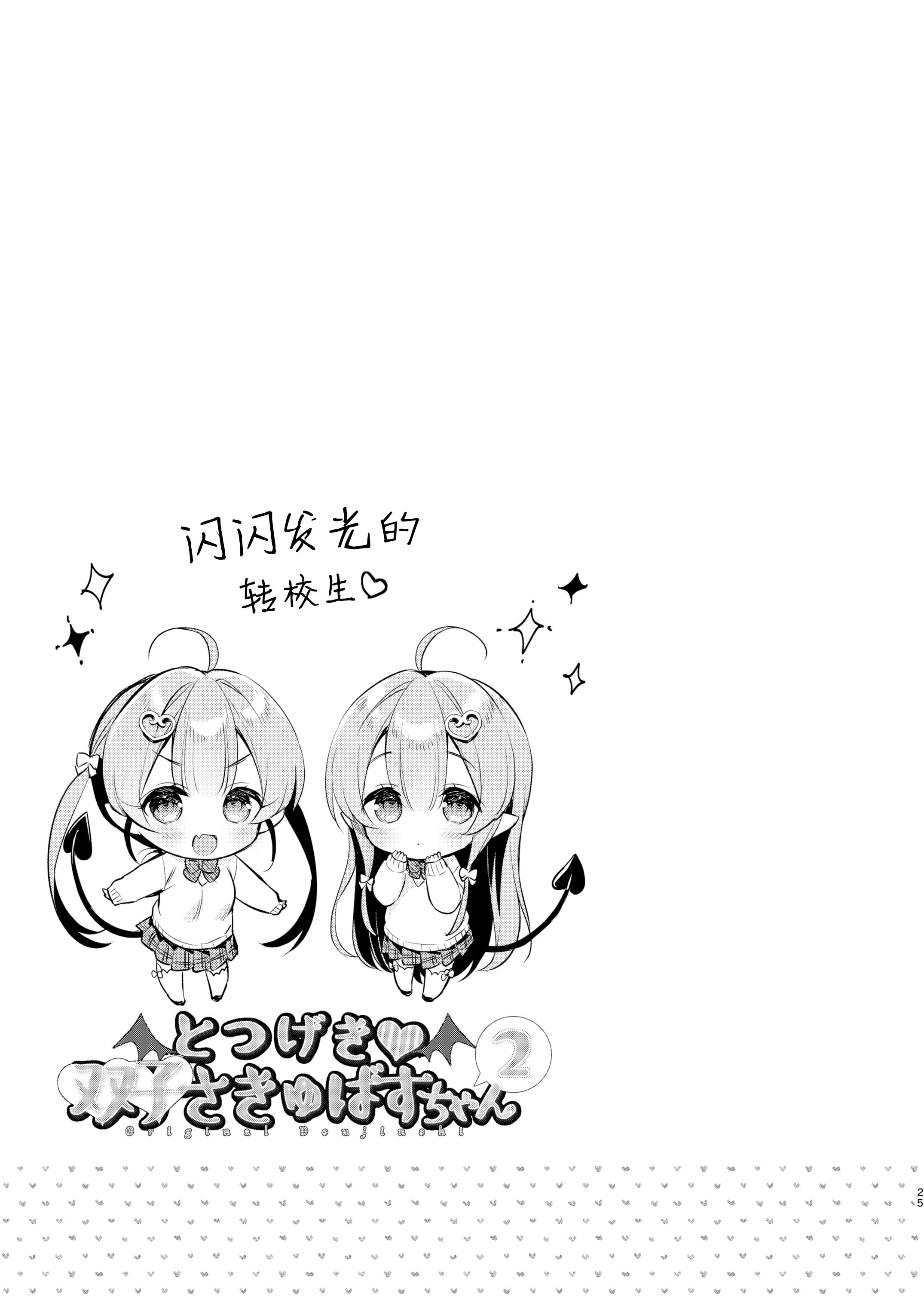 25
