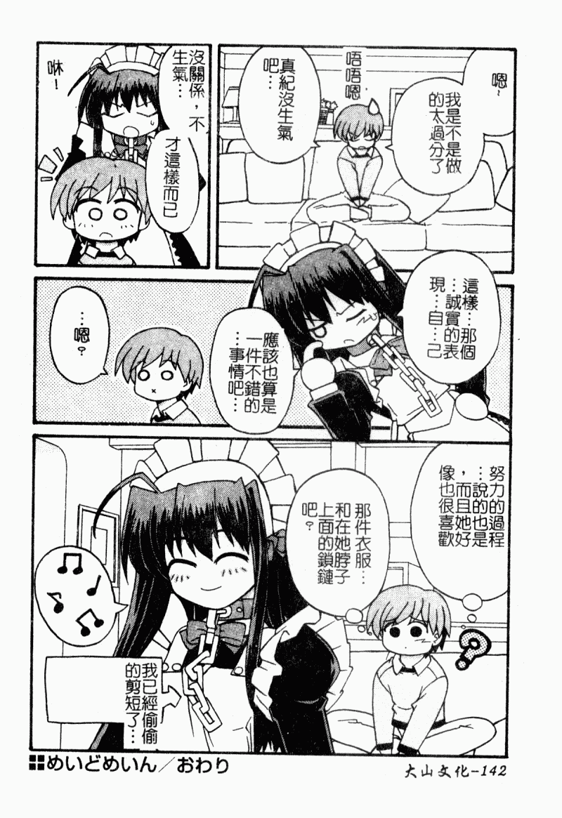mazikaraizu141