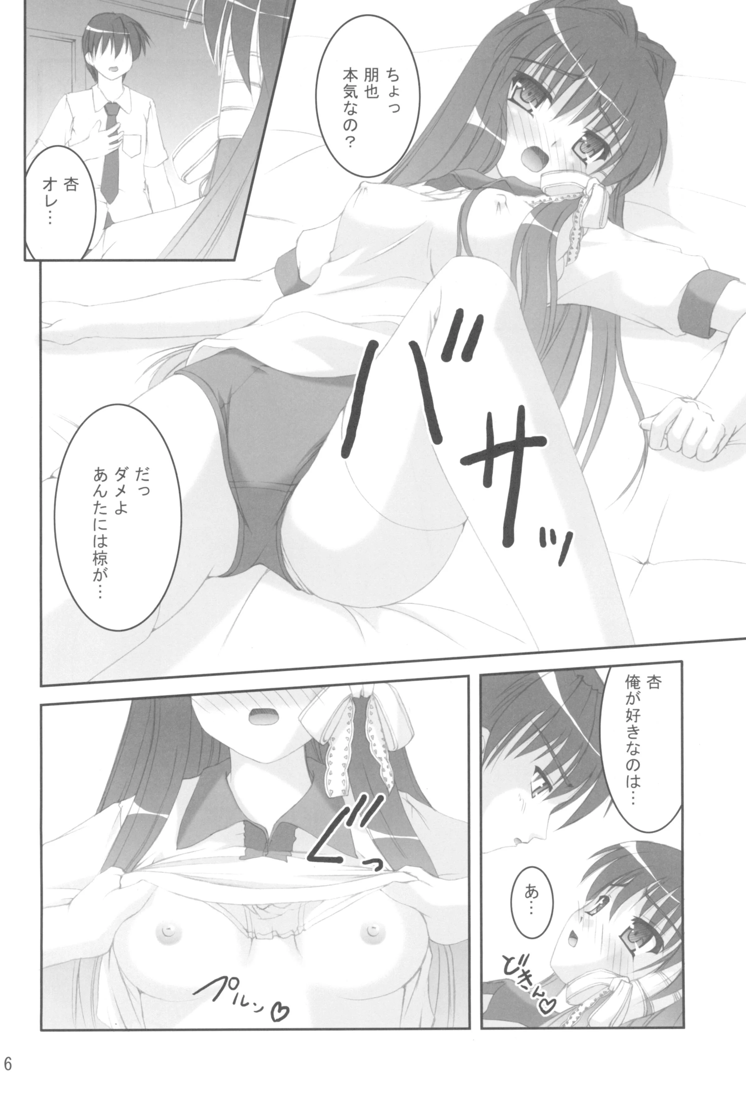05_Taiiku_Souko_ni_Ai_ga_Morimori_005