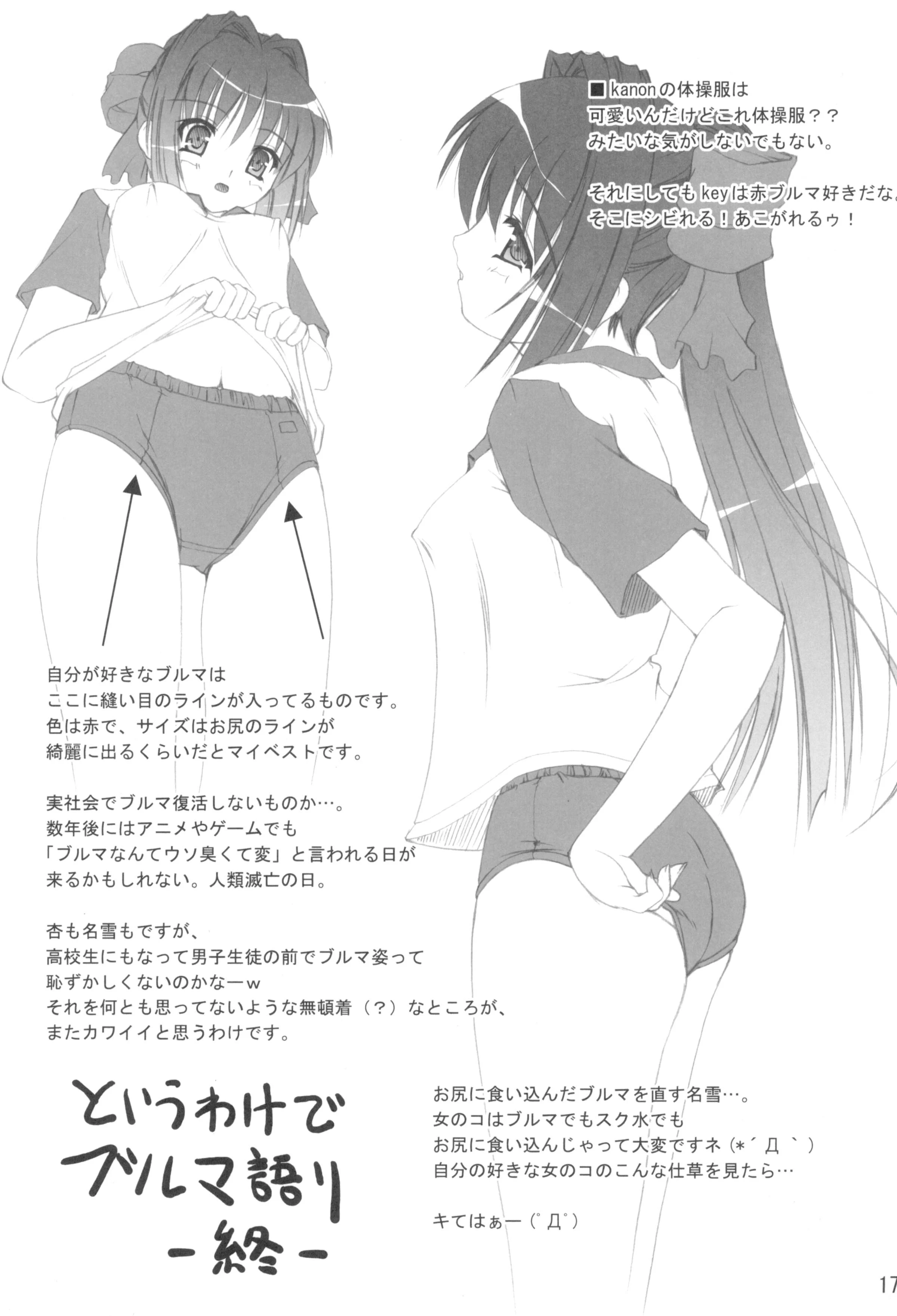 16_Taiiku_Souko_ni_Ai_ga_Morimori_016