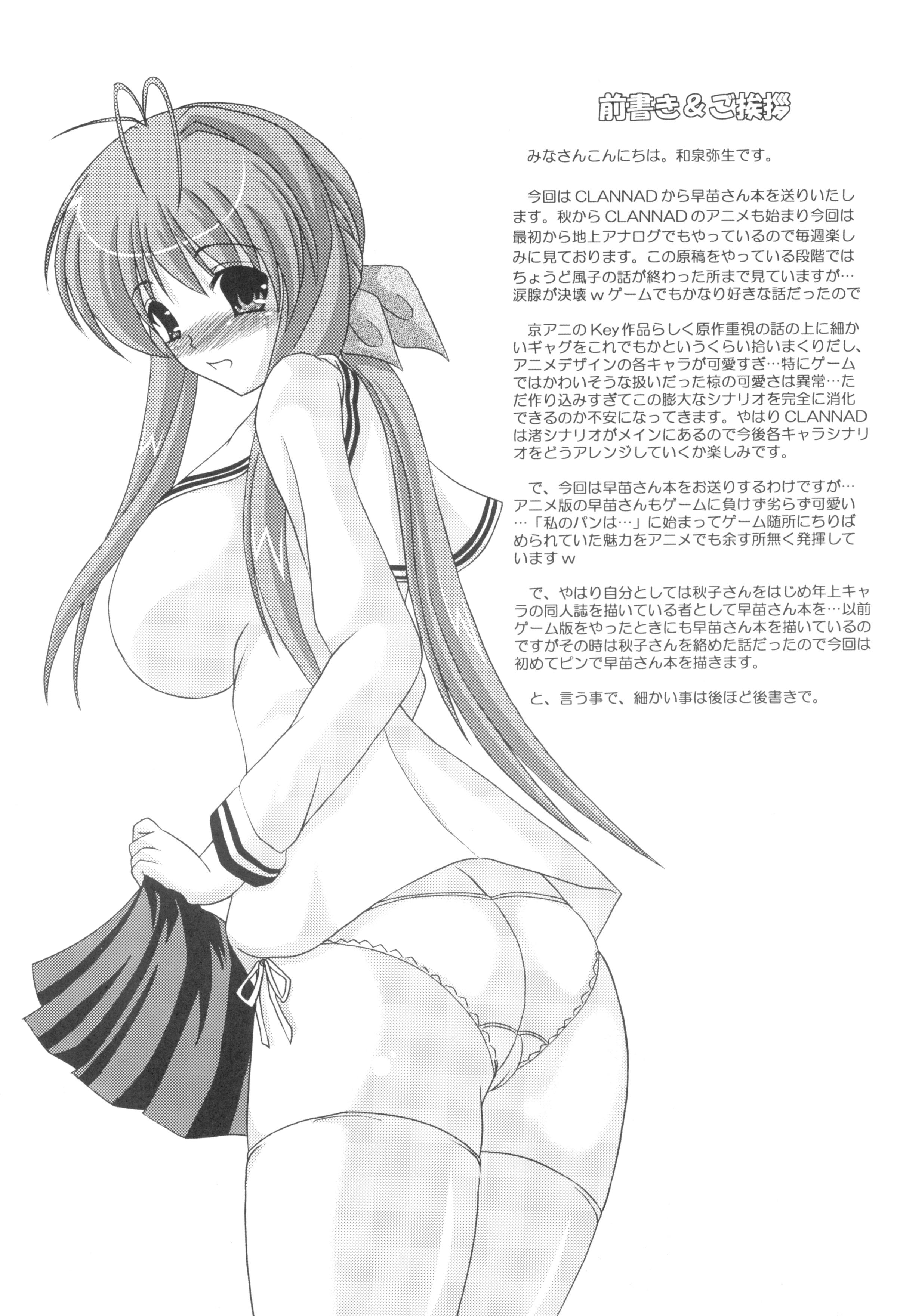 03_Ecchi_na_Sanae_san_003