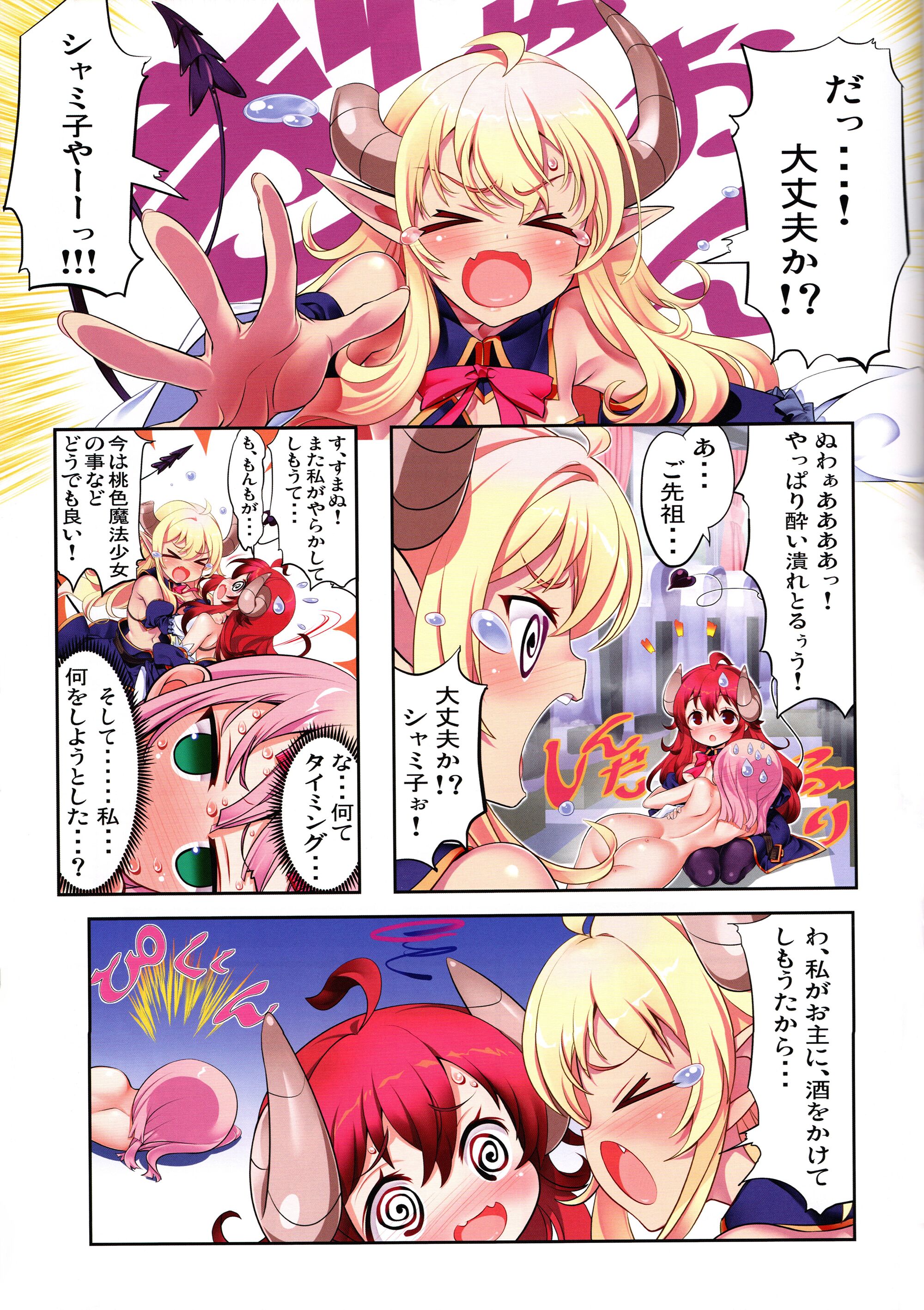 21_Yume_wa_Toriatsukai_Chuui_Nite.21