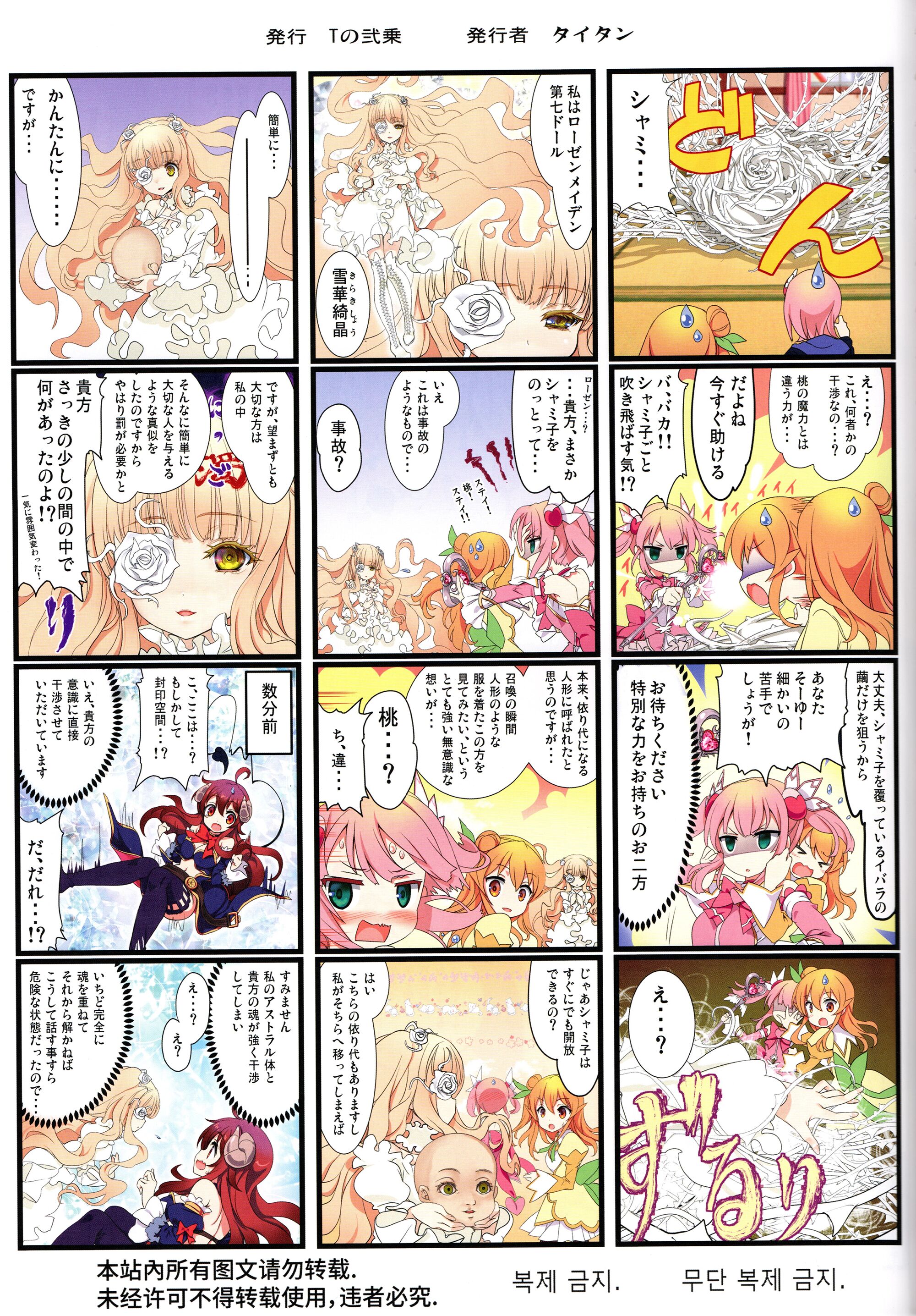 29_Yume_wa_Toriatsukai_Chuui_Nite.29