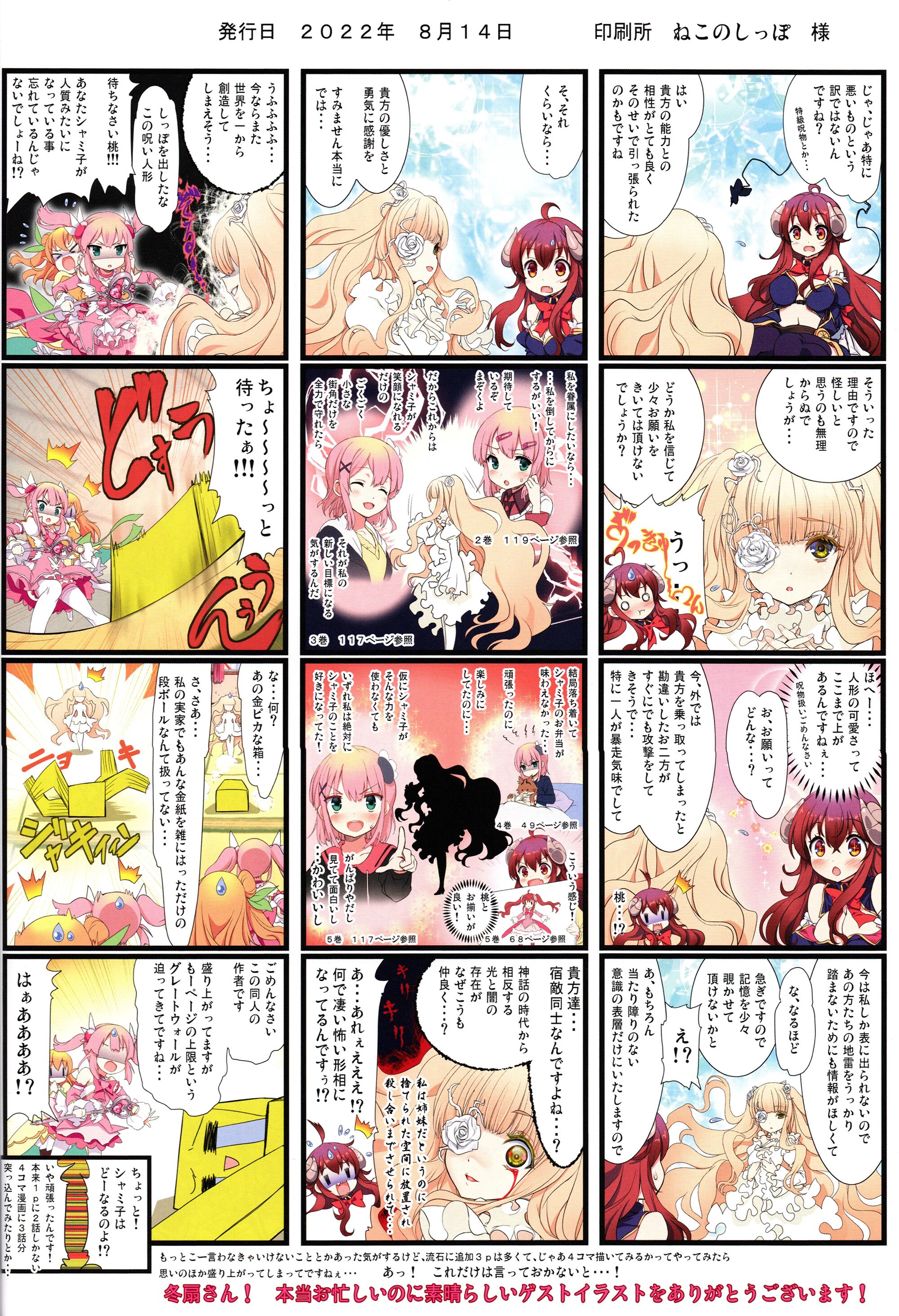 30_Yume_wa_Toriatsukai_Chuui_Nite.30