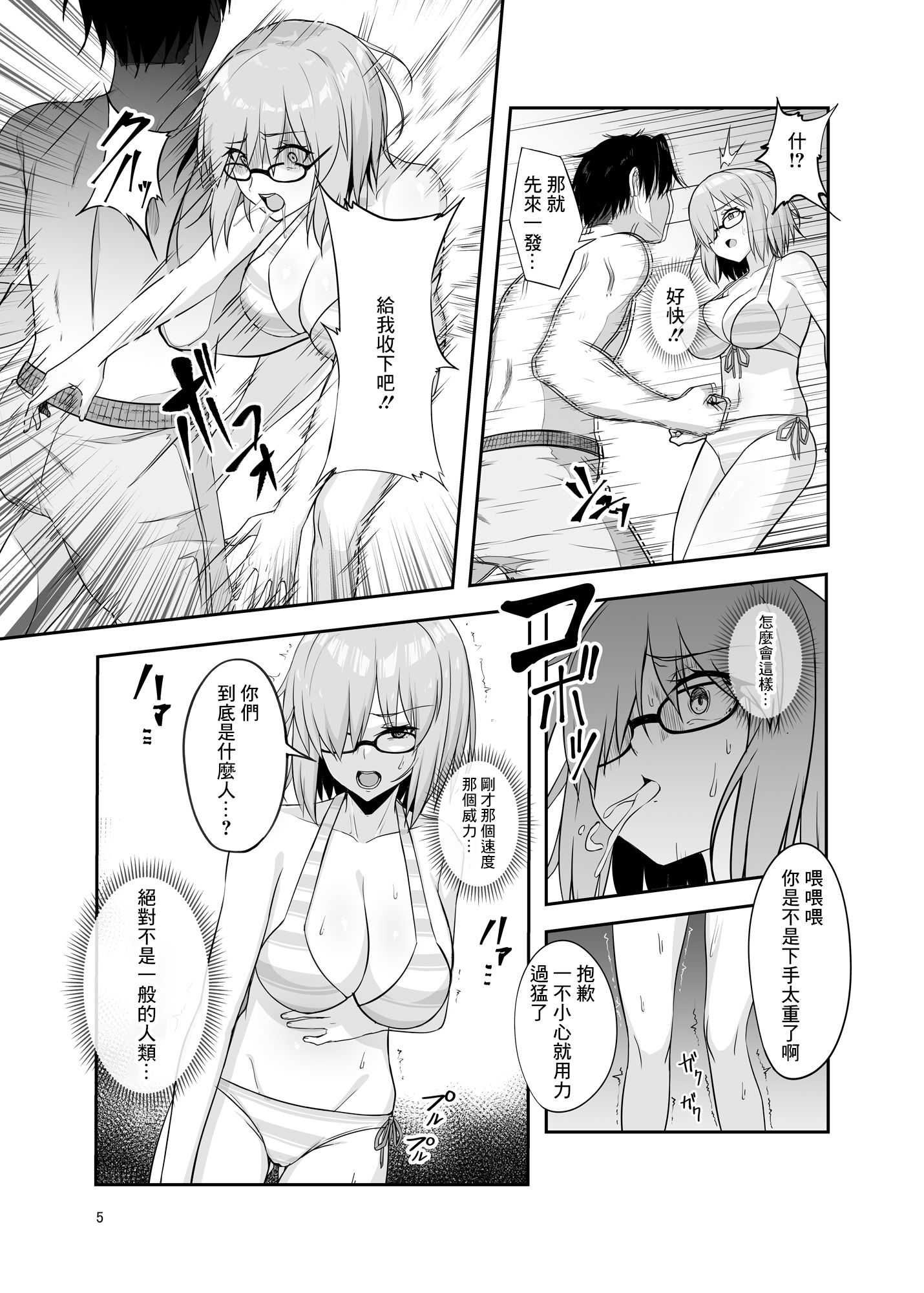 Mash_Bad_end_005