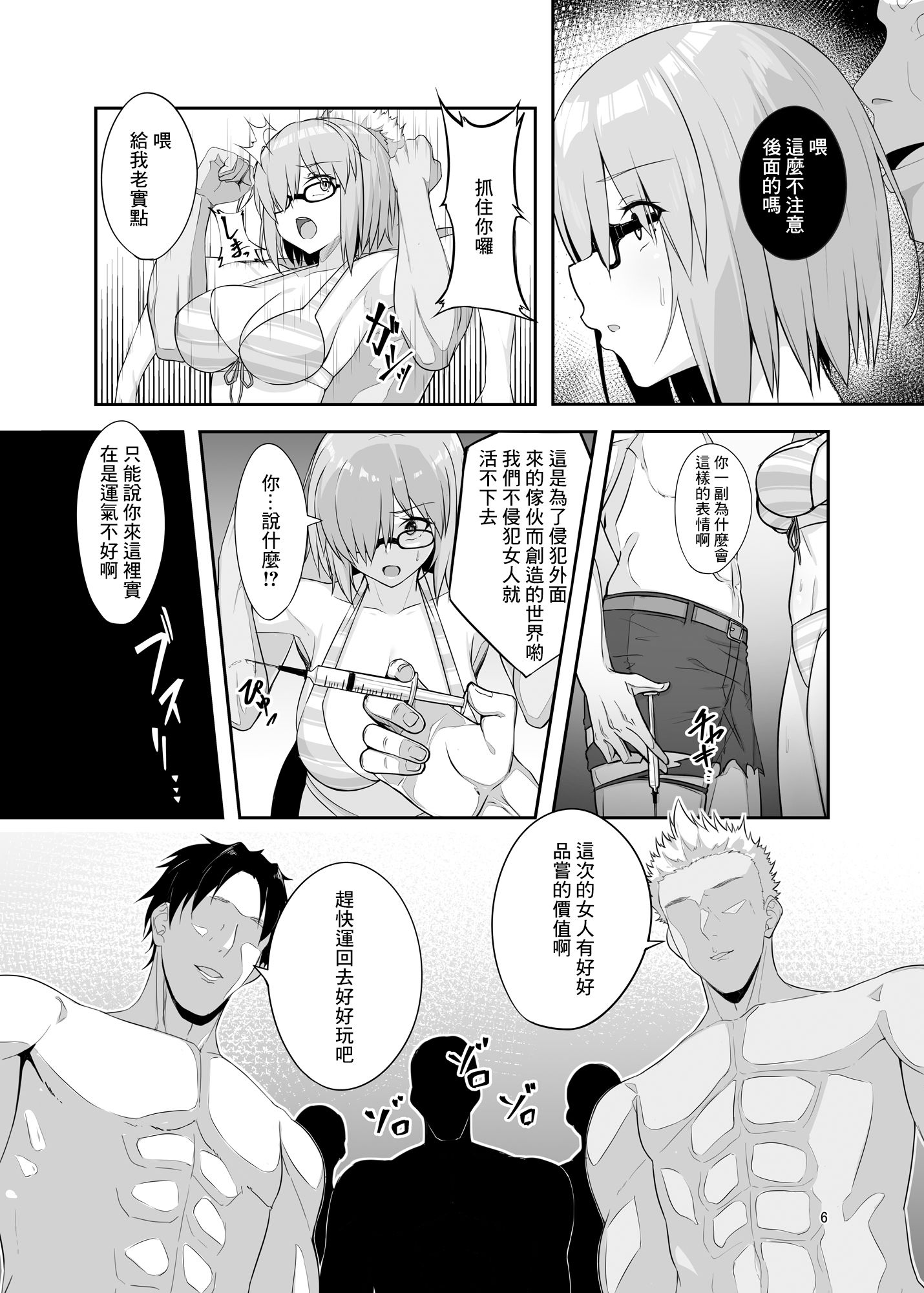 Mash_Bad_end_006