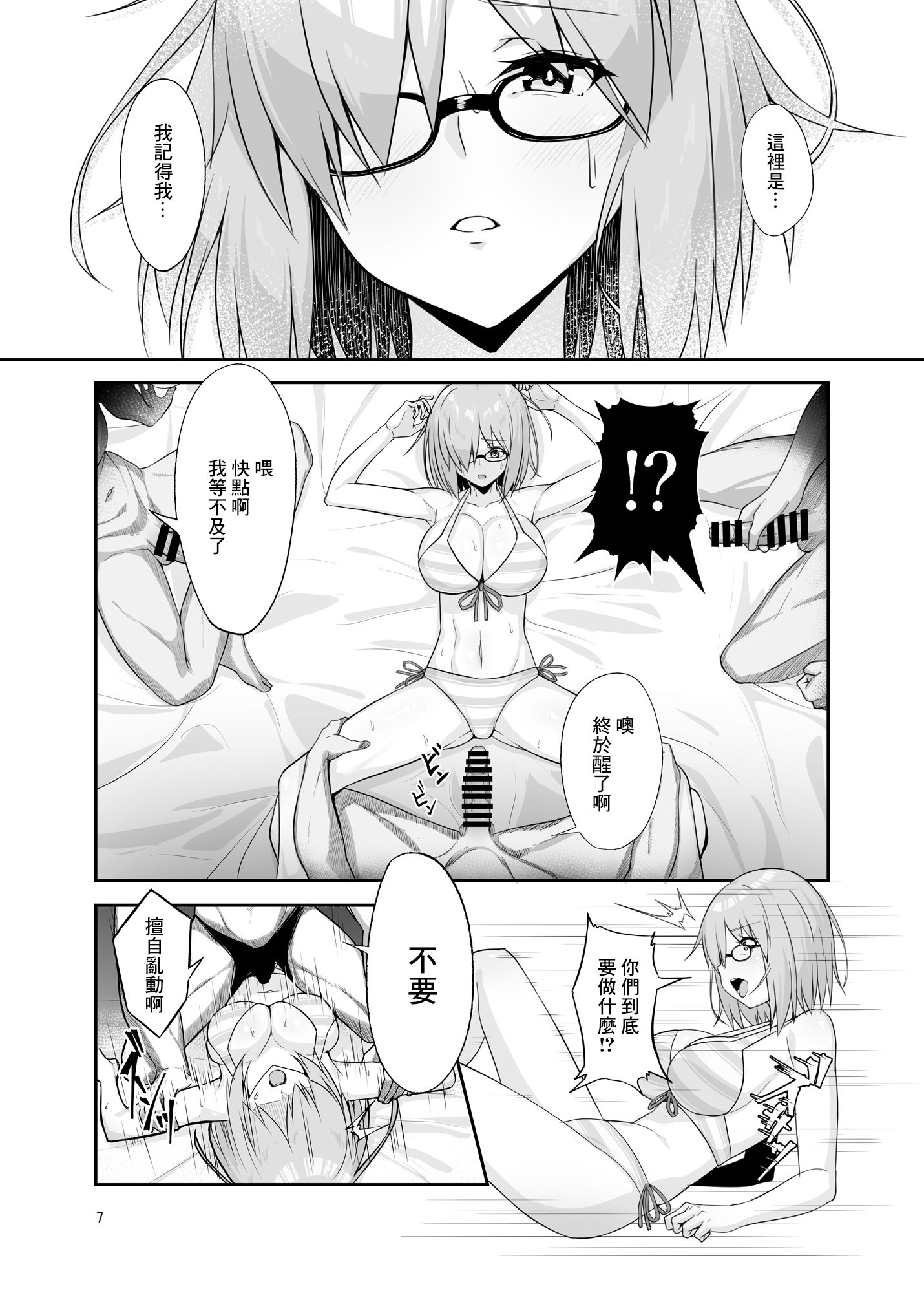 Mash_Bad_end_007