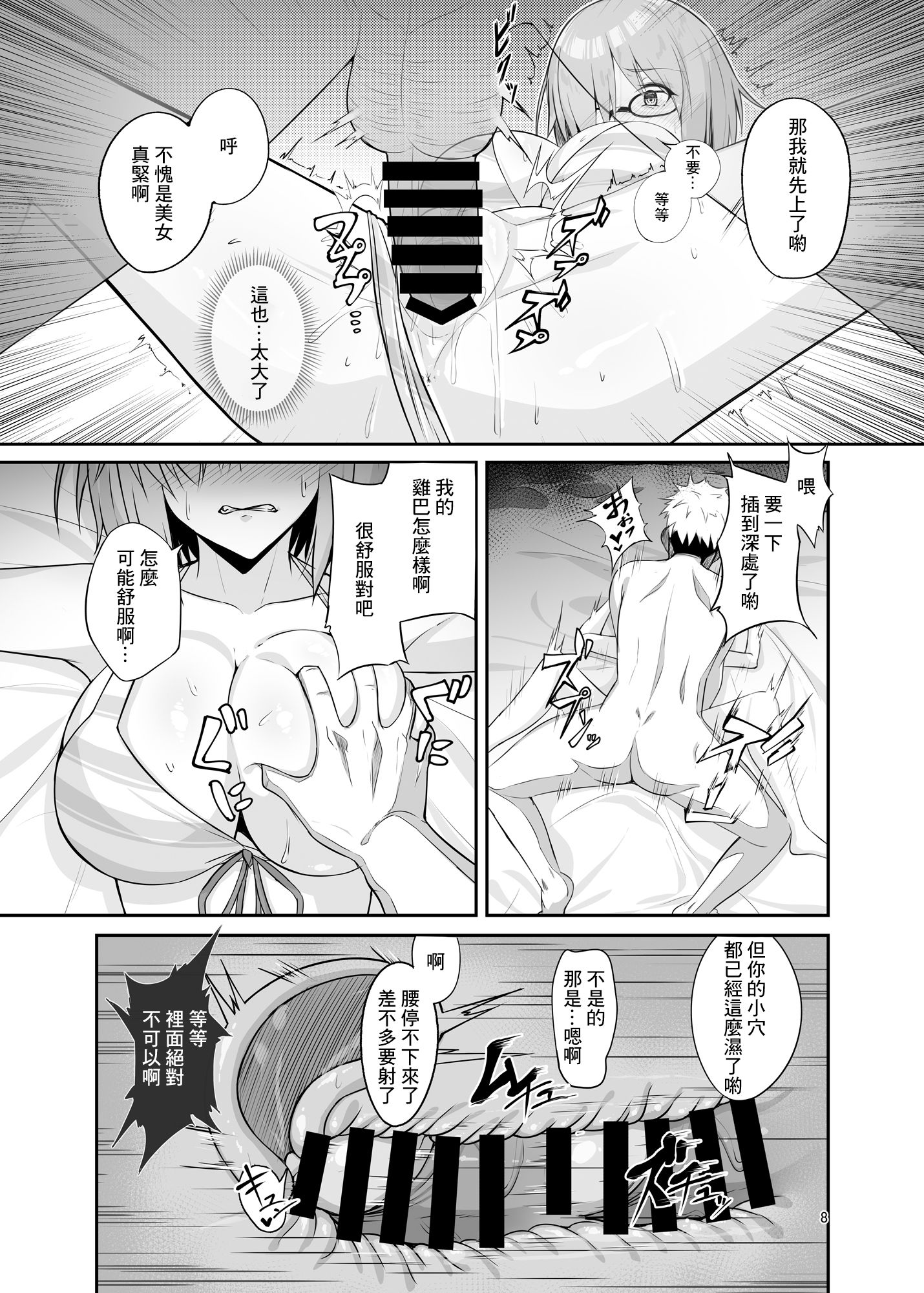 Mash_Bad_end_008