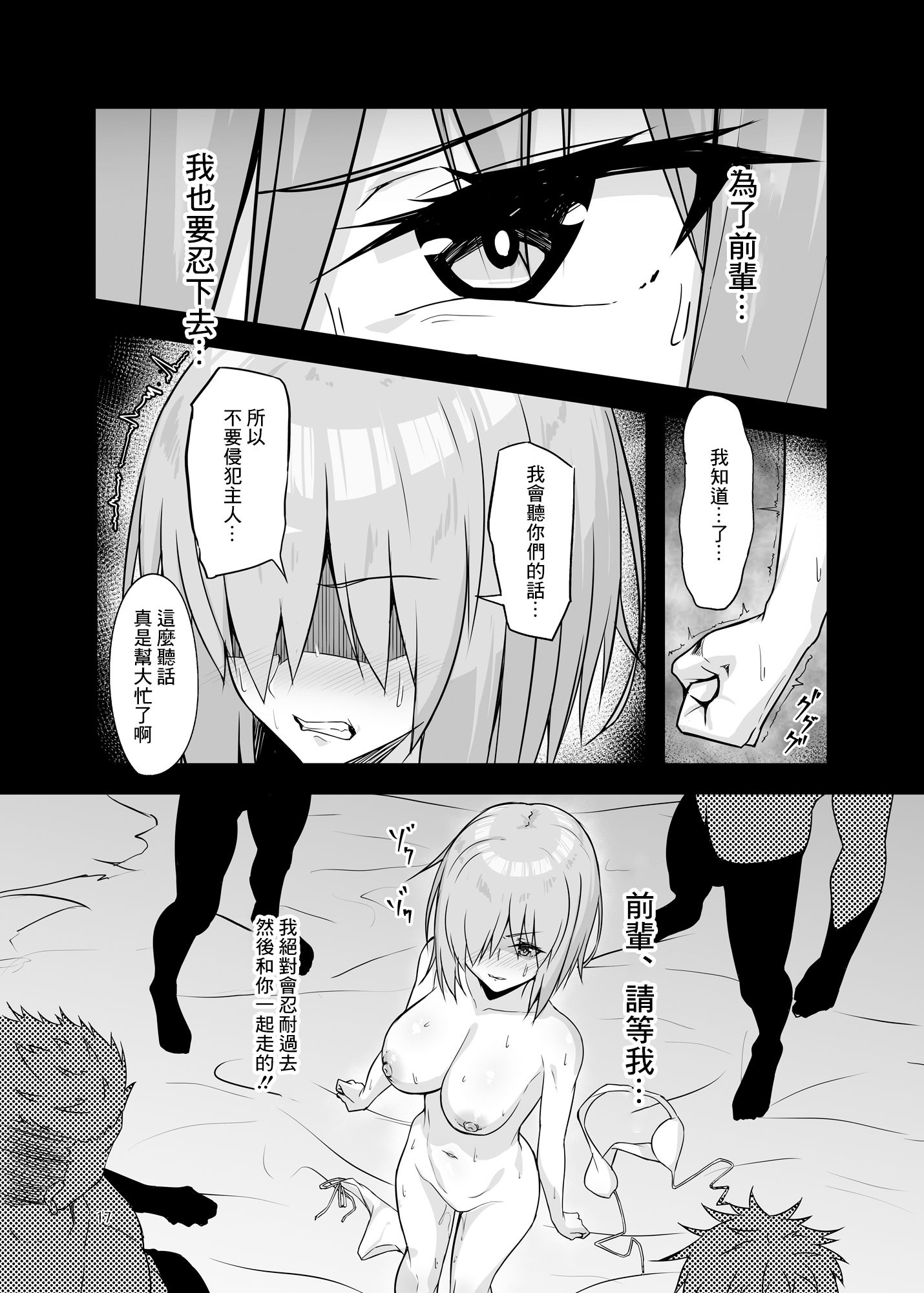 Mash_Bad_end_017