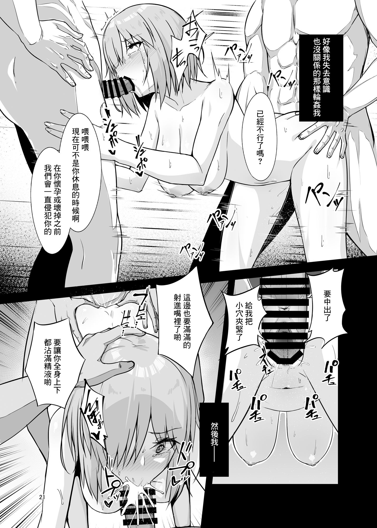 Mash_Bad_end_021