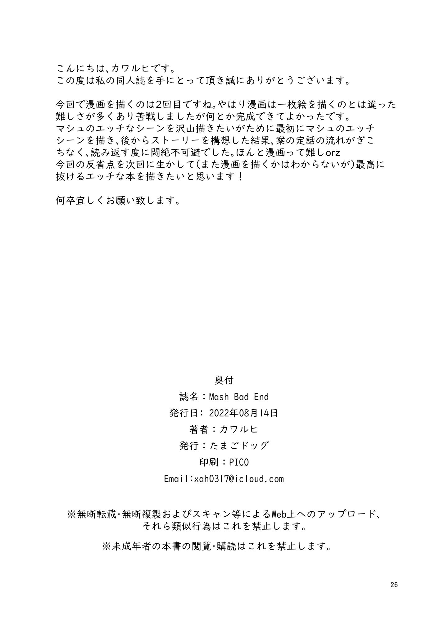 Mash_Bad_end_026