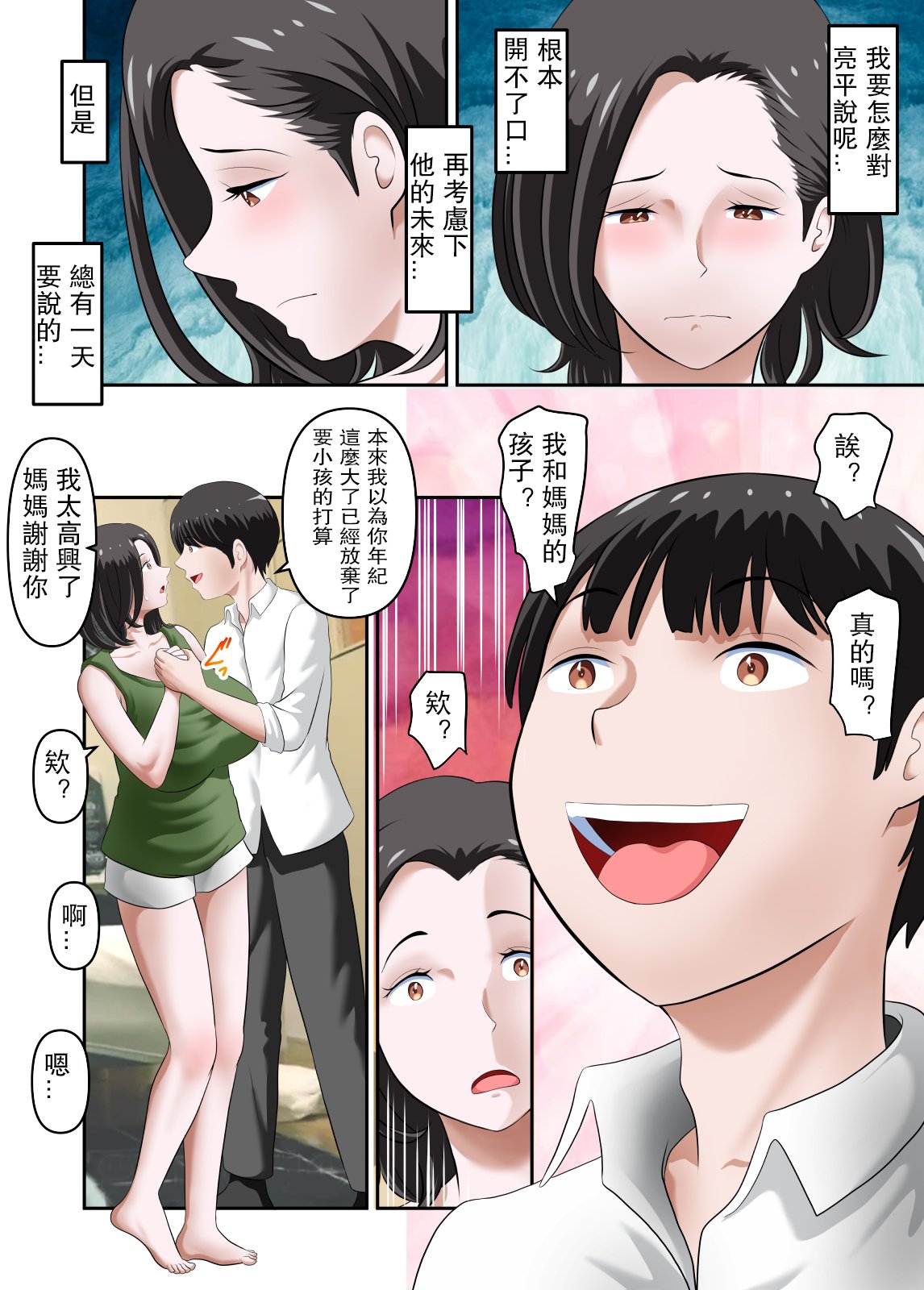 母さんに性欲処理をお願いしたら志望校に合格できました2_024