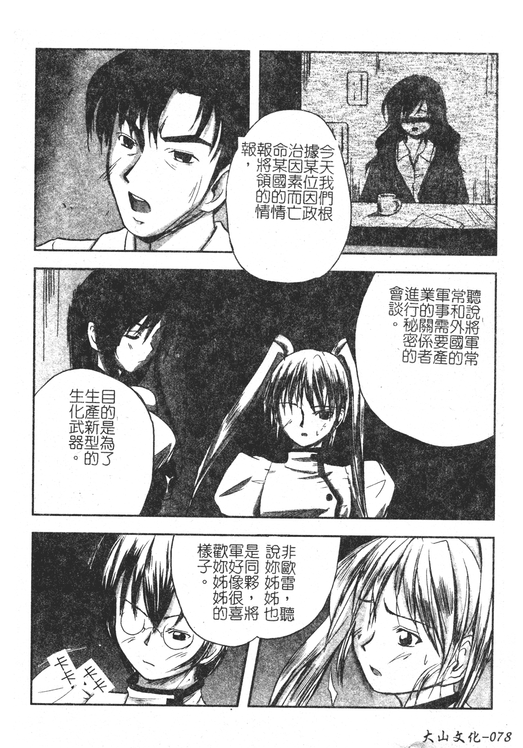kounootome079