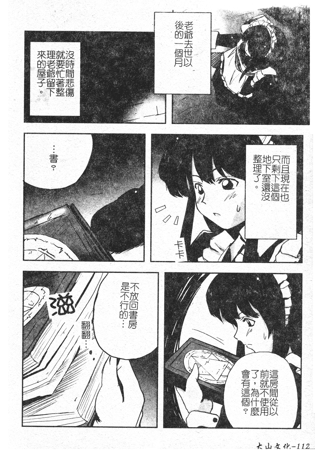 kounootome113