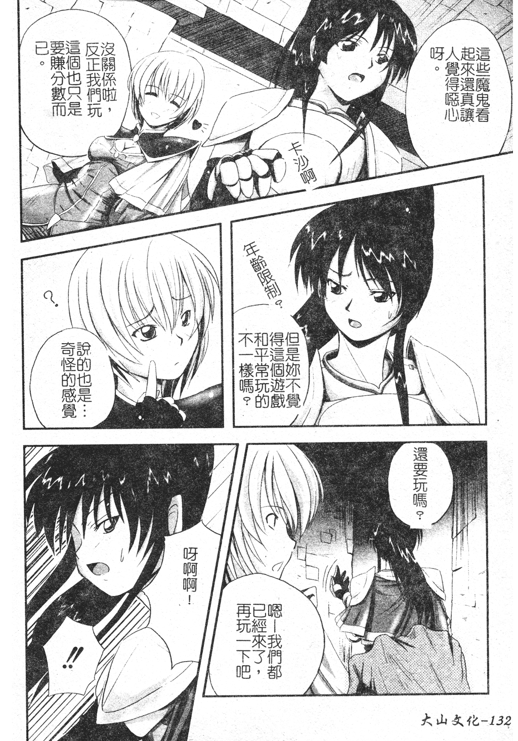 kounootome133