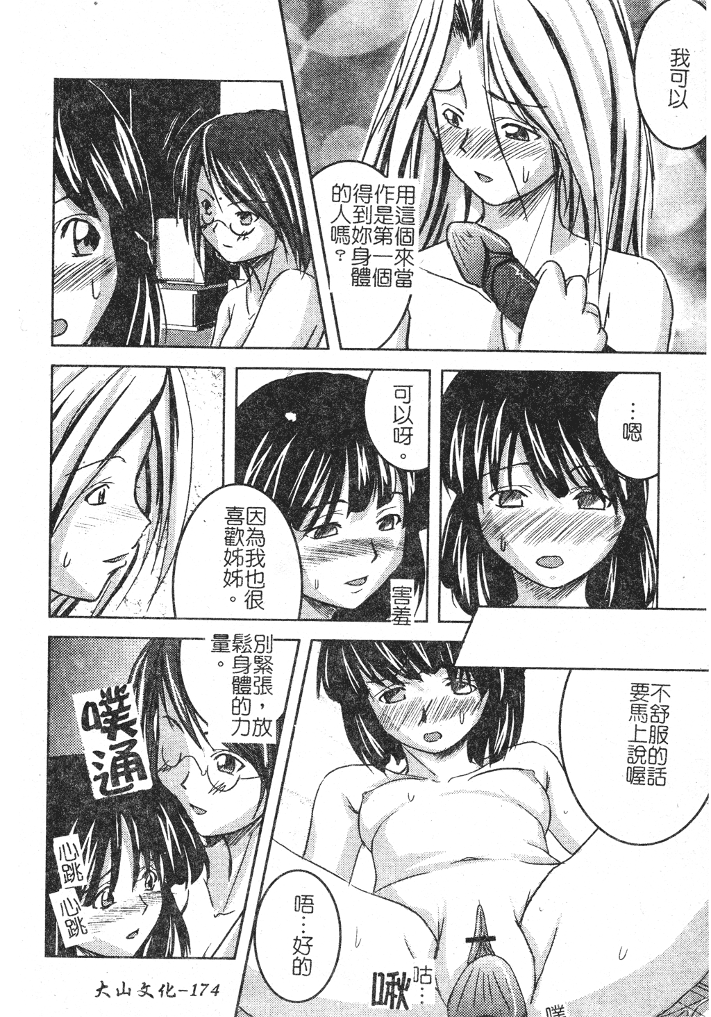 kounootome175