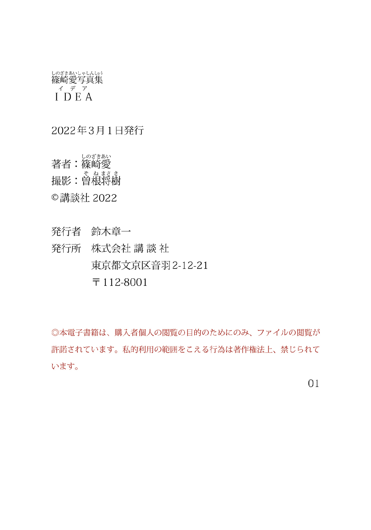 152-篠崎愛写真集 IDEA