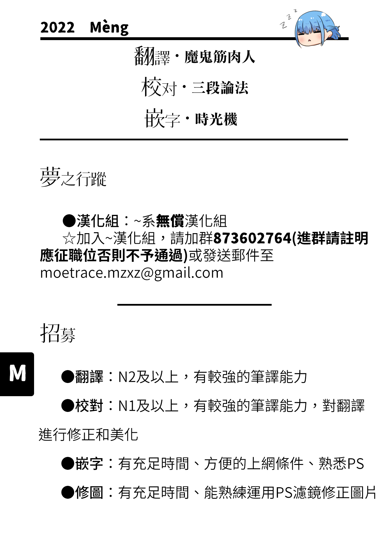 moetrace_188_DeC_21