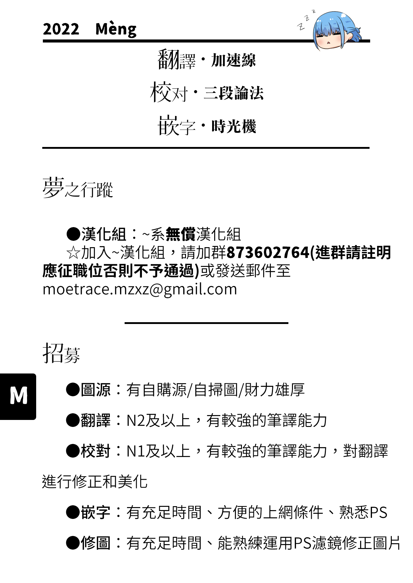 moetrace_192_DeC_27