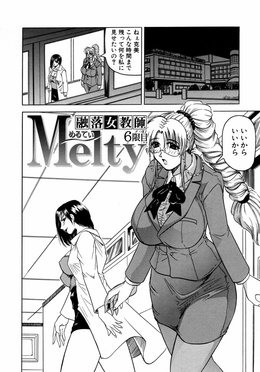 melty_110