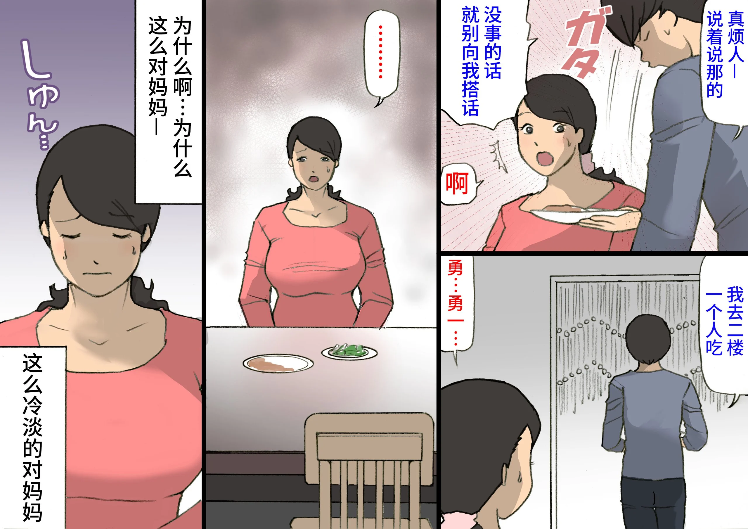 お母さんはほめて伸ばす教育方針3反抗期編_004