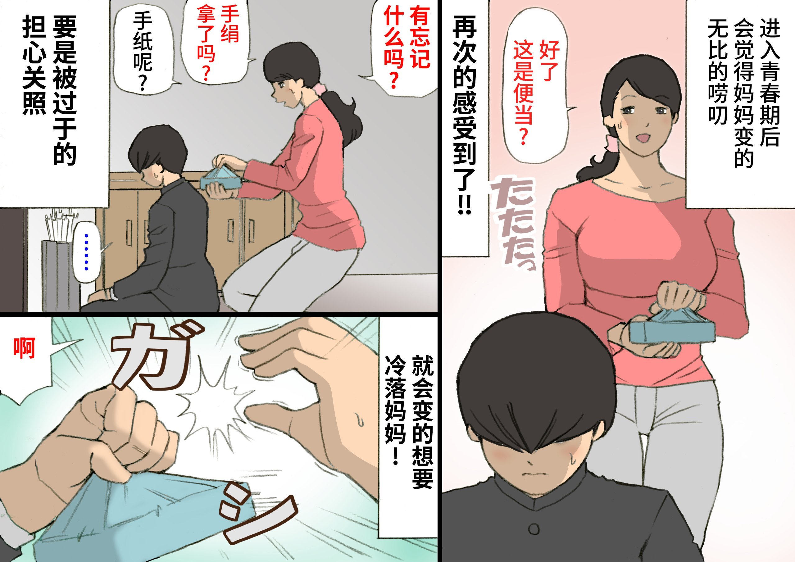 お母さんはほめて伸ばす教育方針3反抗期編_013