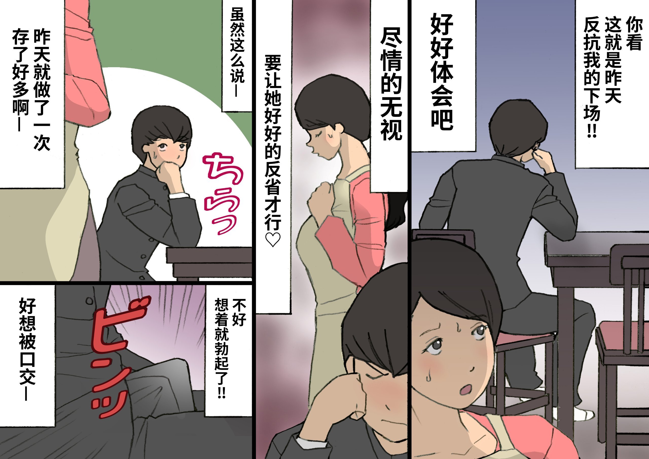 お母さんはほめて伸ばす教育方針3反抗期編_046
