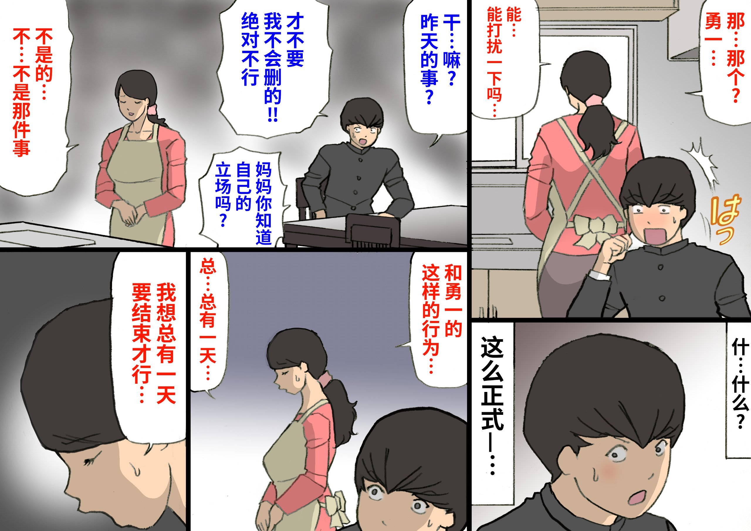 お母さんはほめて伸ばす教育方針3反抗期編_047