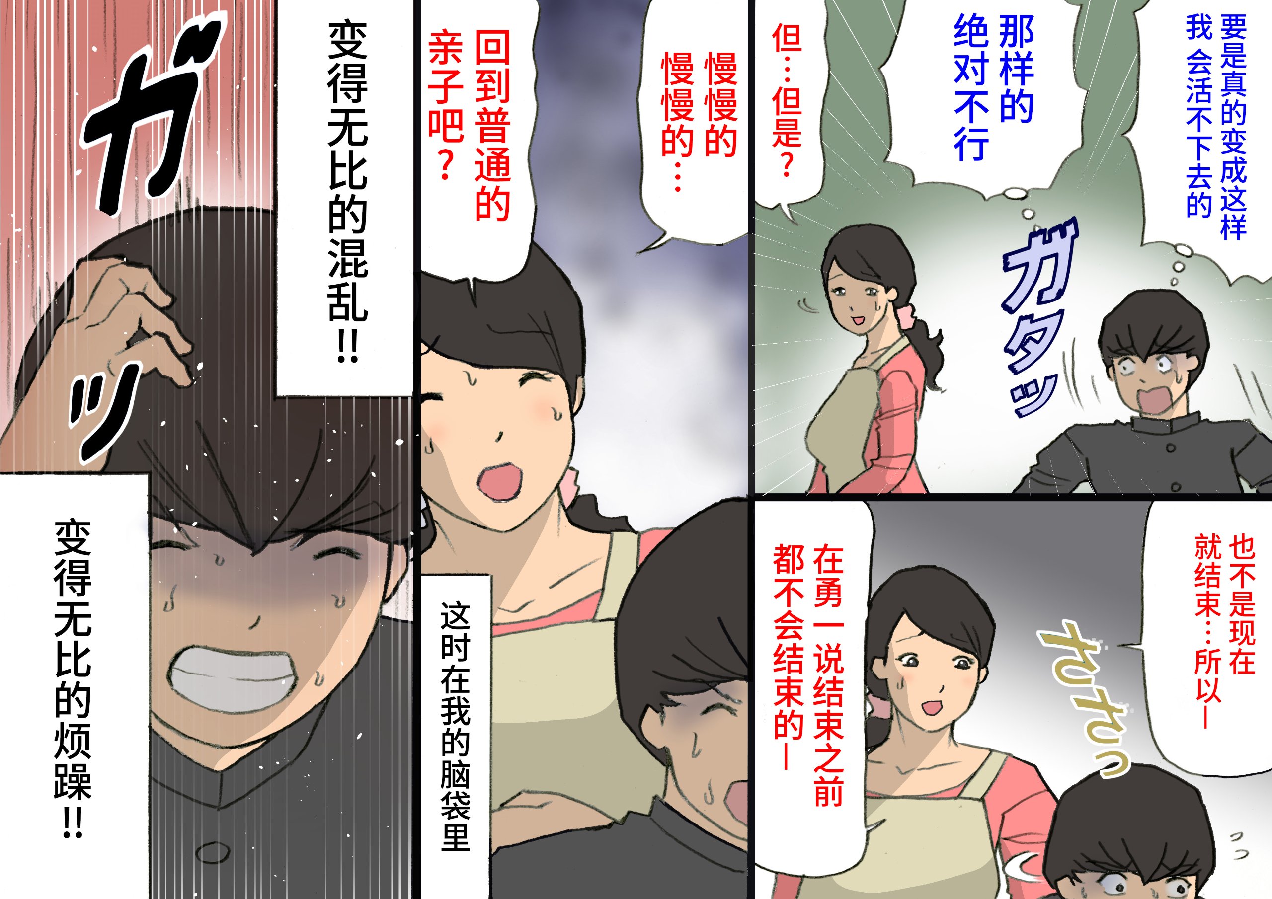 お母さんはほめて伸ばす教育方針3反抗期編_049