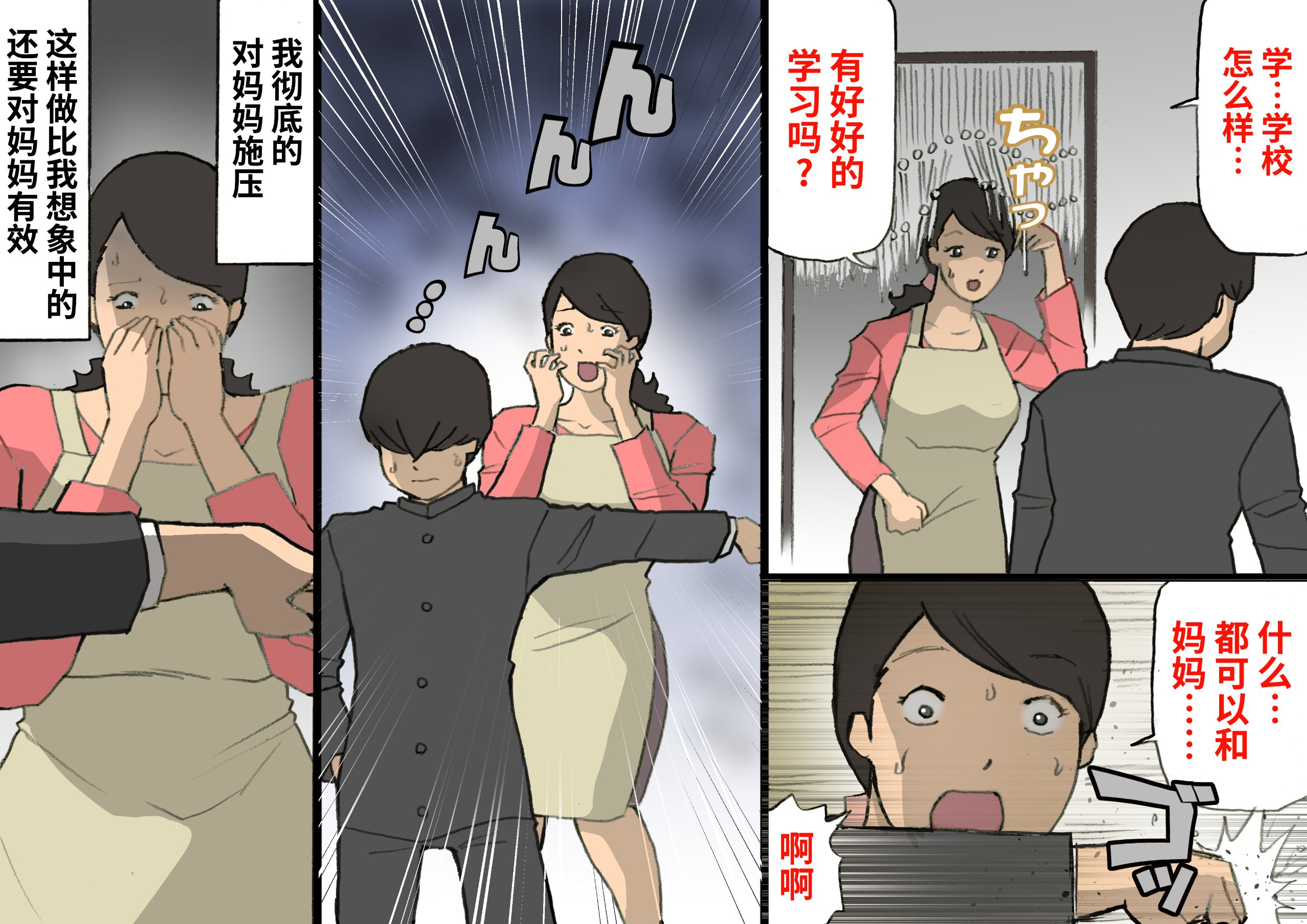 お母さんはほめて伸ばす教育方針3反抗期編_053