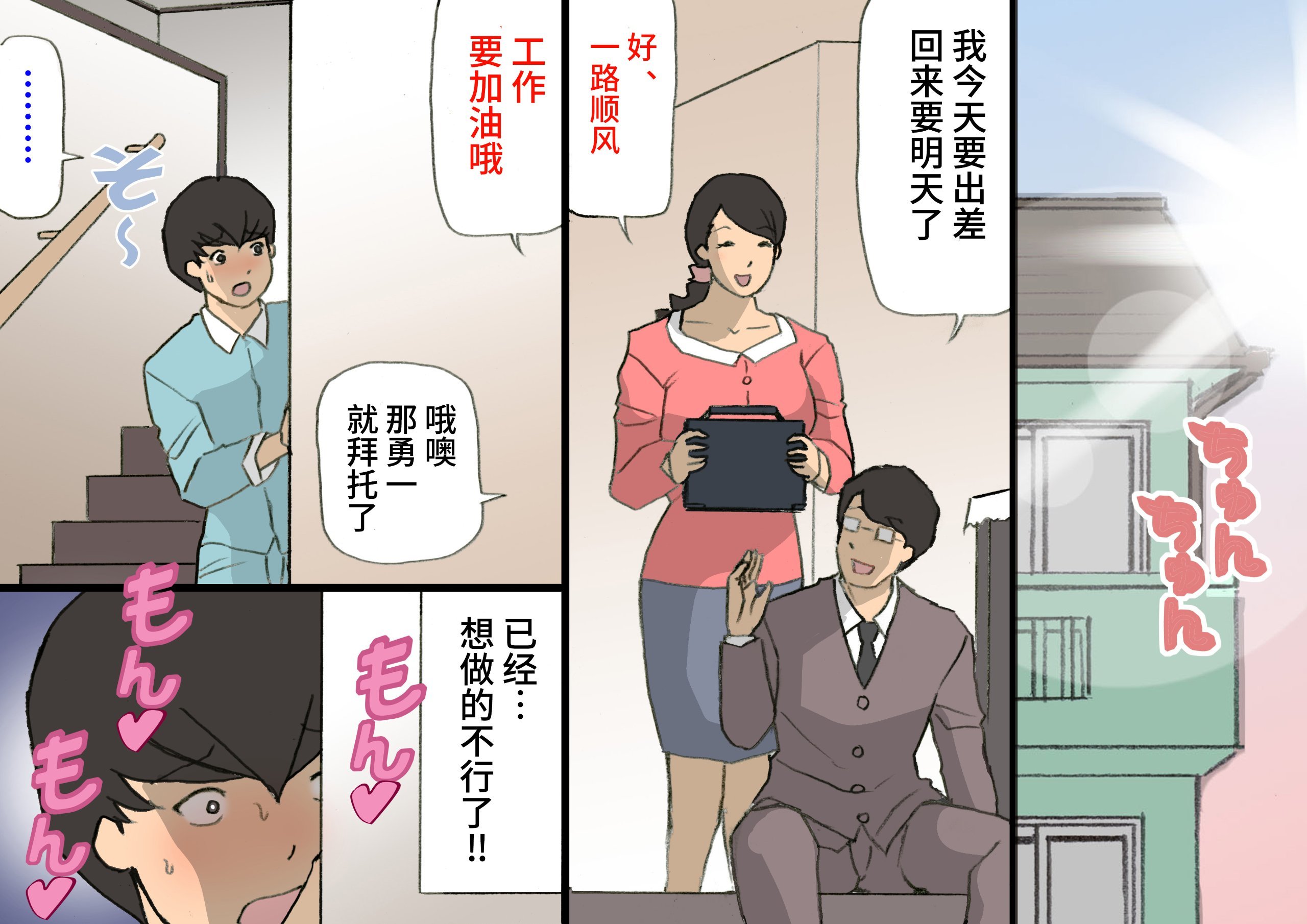 お母さんはほめて伸ばす教育方針3反抗期編_057