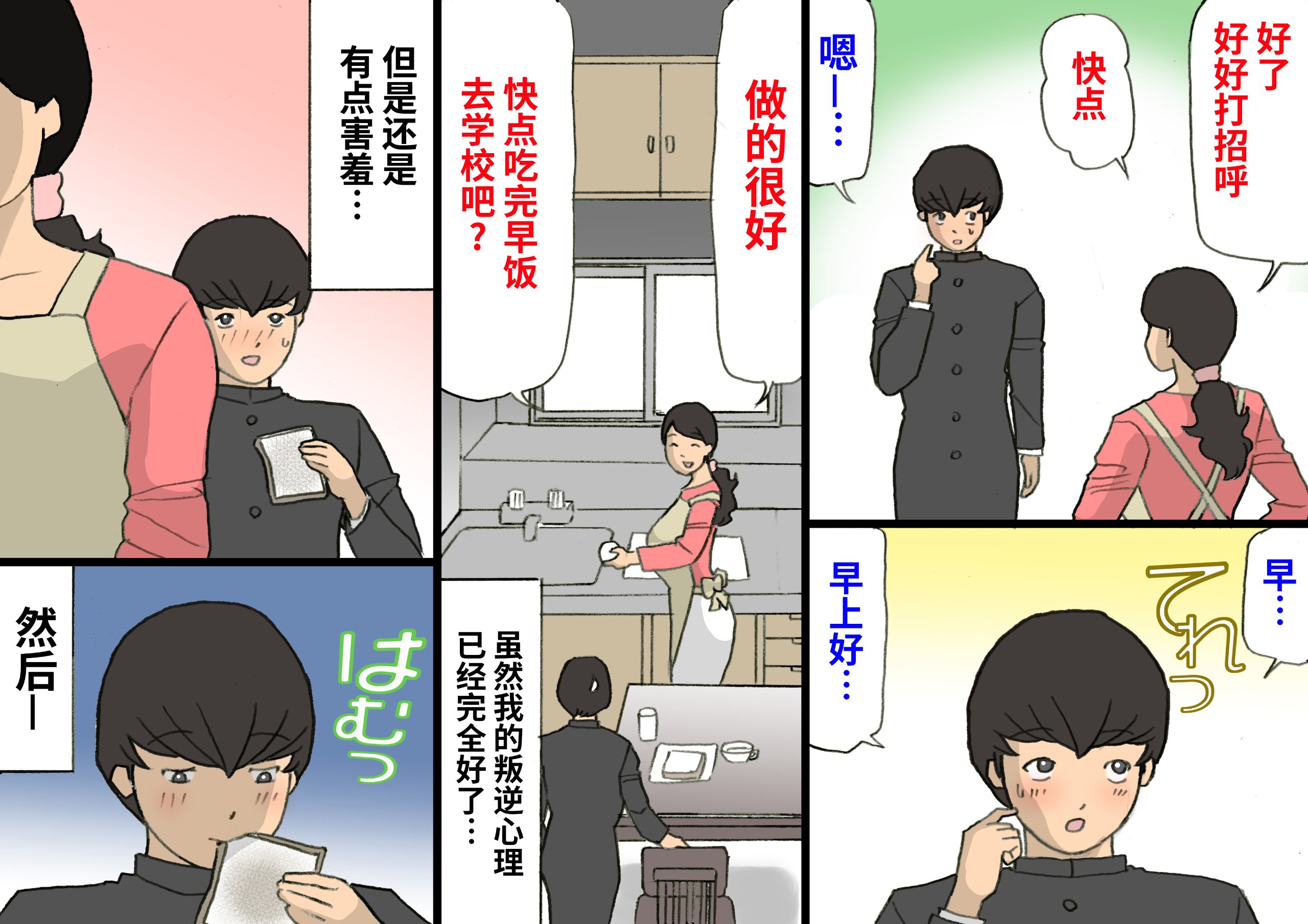 お母さんはほめて伸ばす教育方針3反抗期編_110