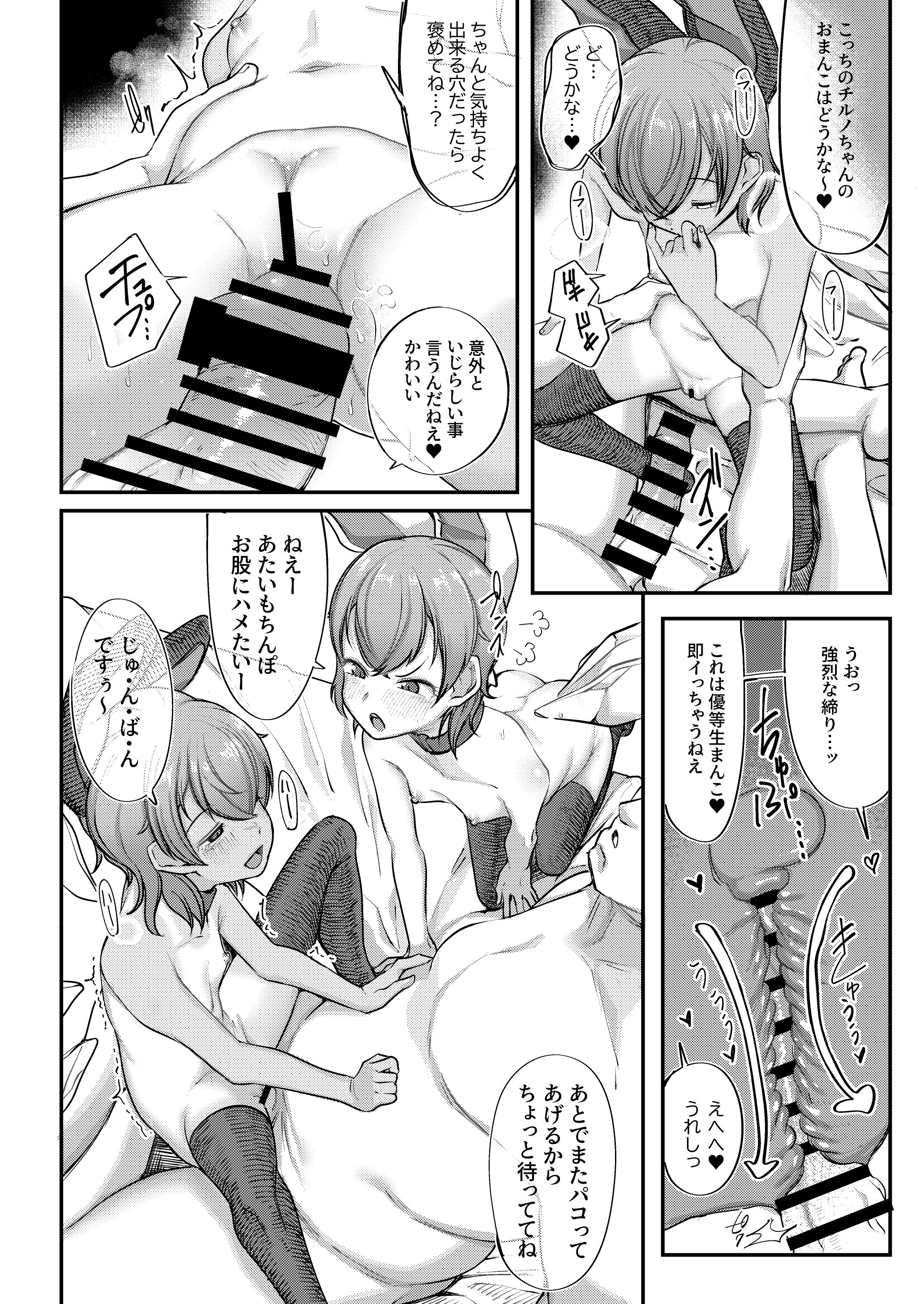 cirno_to_cirno_09