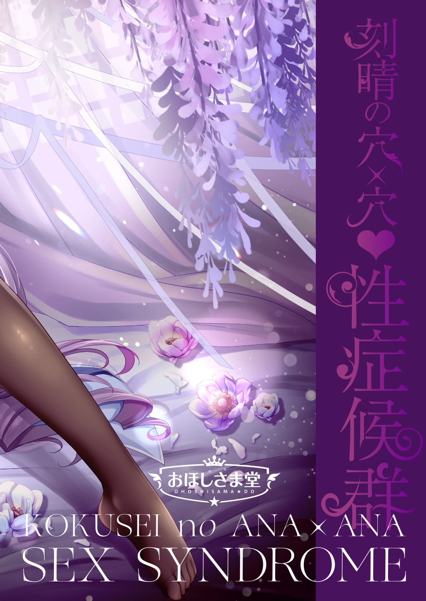 kokuseinoana_002