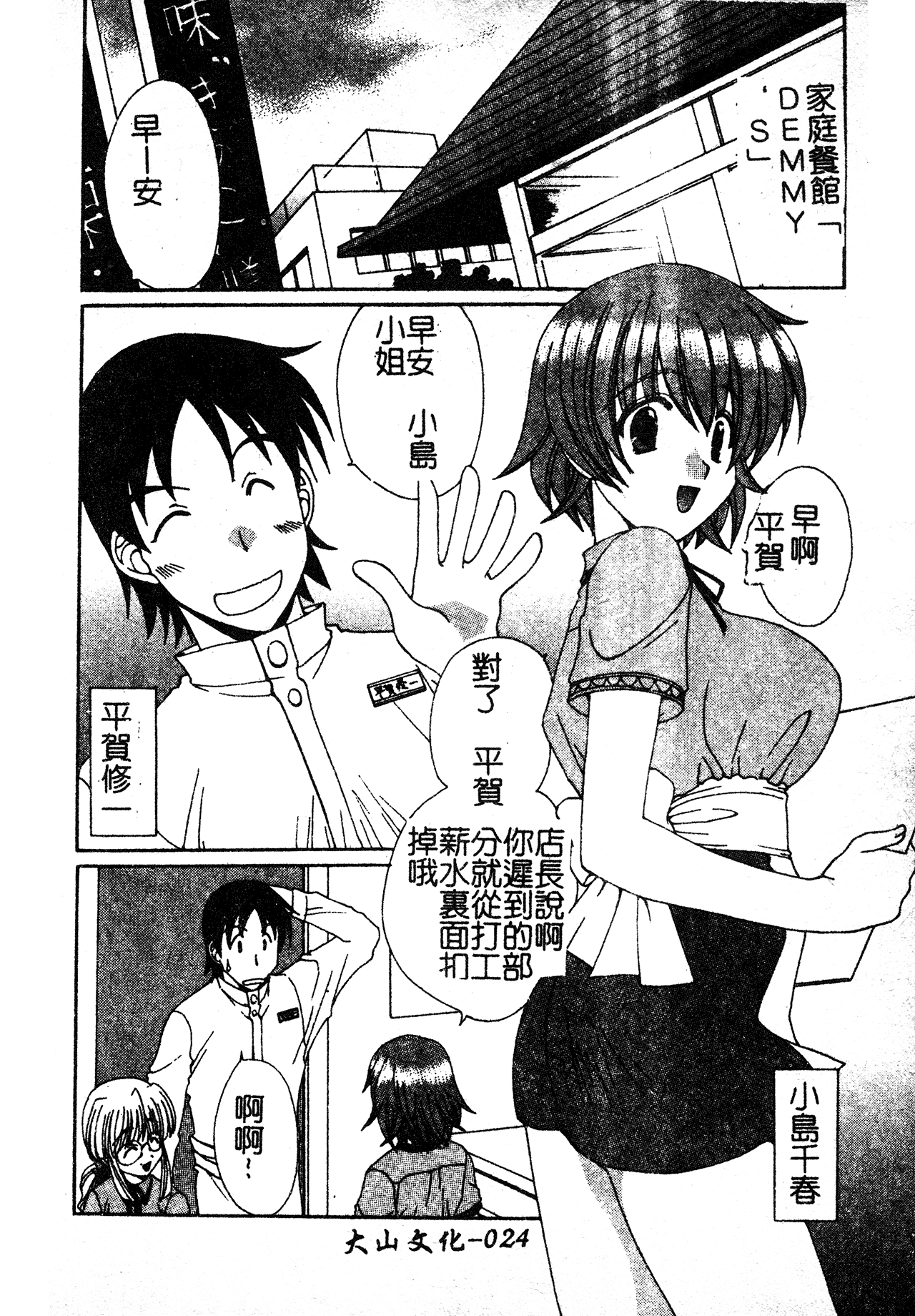 024_Kanojonosusume1_024
