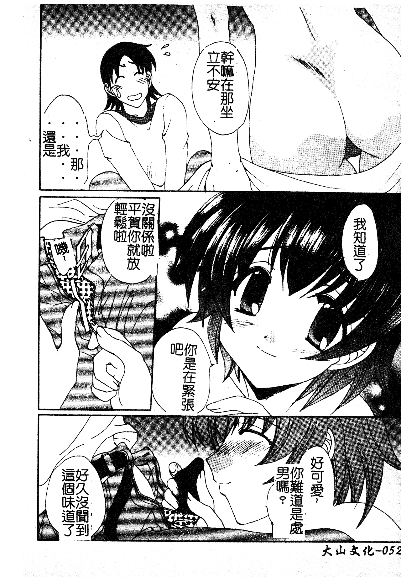 051_Kanojonosusume1_051