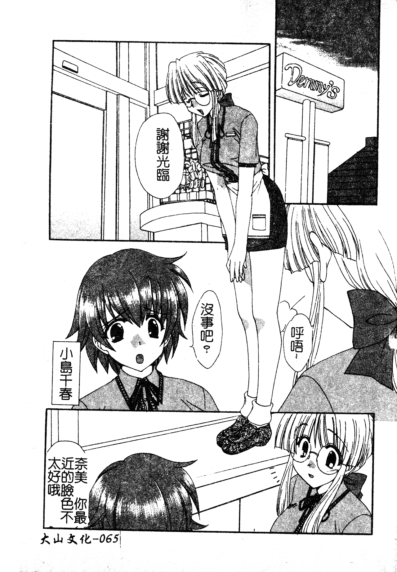 064_Kanojonosusume1_064