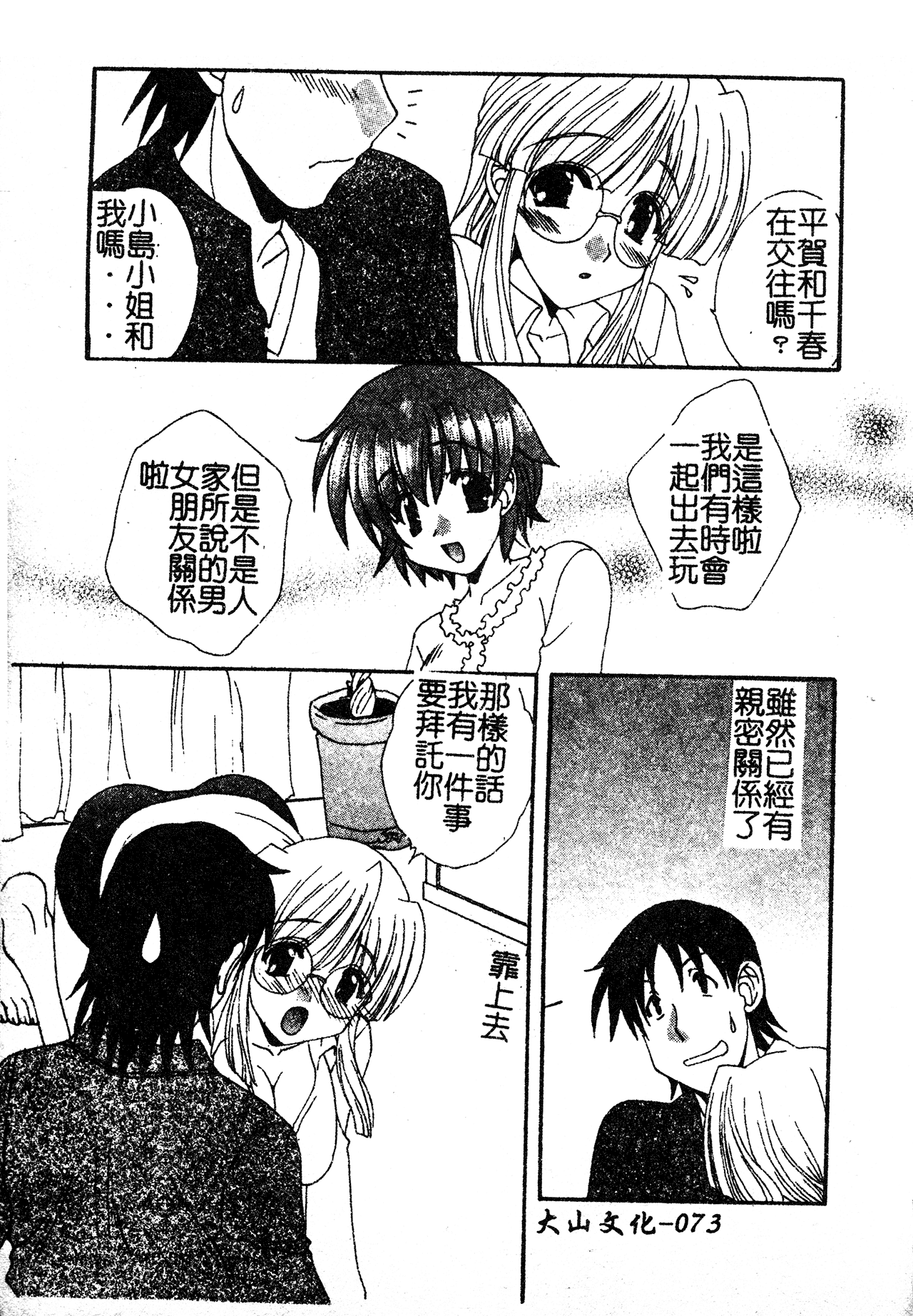 072_Kanojonosusume1_072