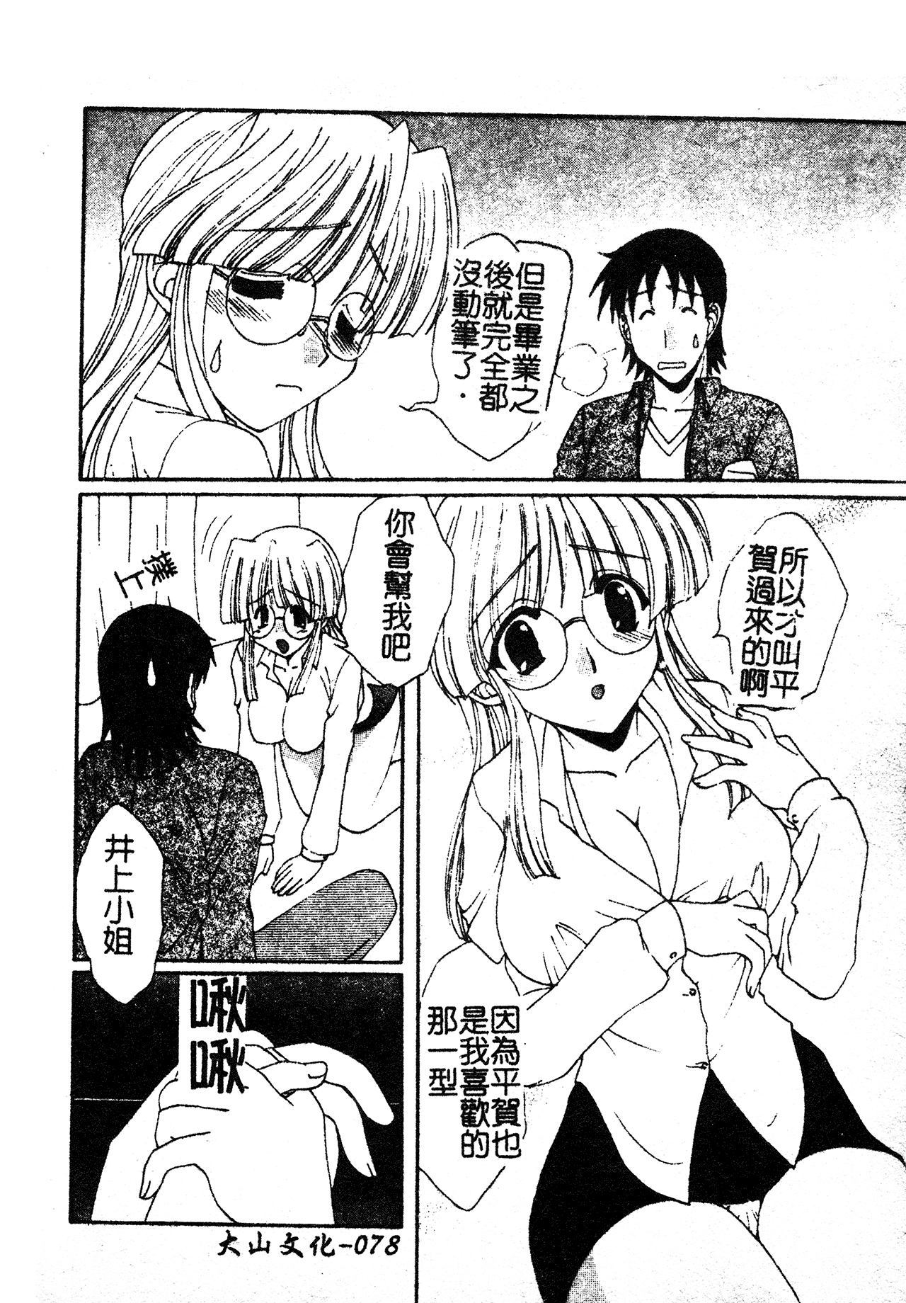 077_Kanojonosusume1_077