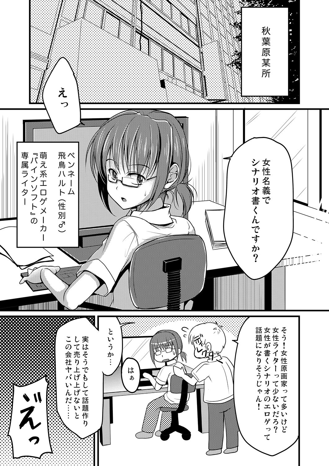 02_ErogameWriter_002