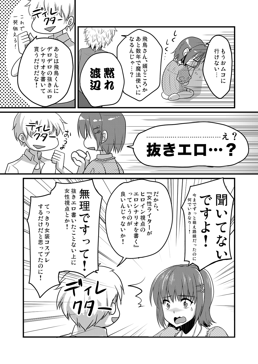 06_ErogameWriter_006
