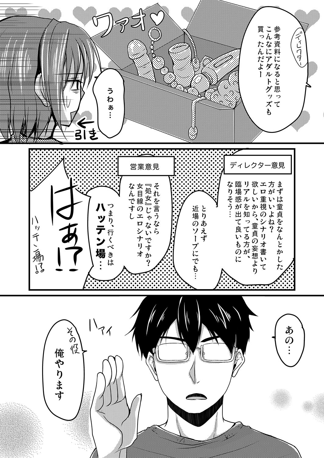 07_ErogameWriter_007